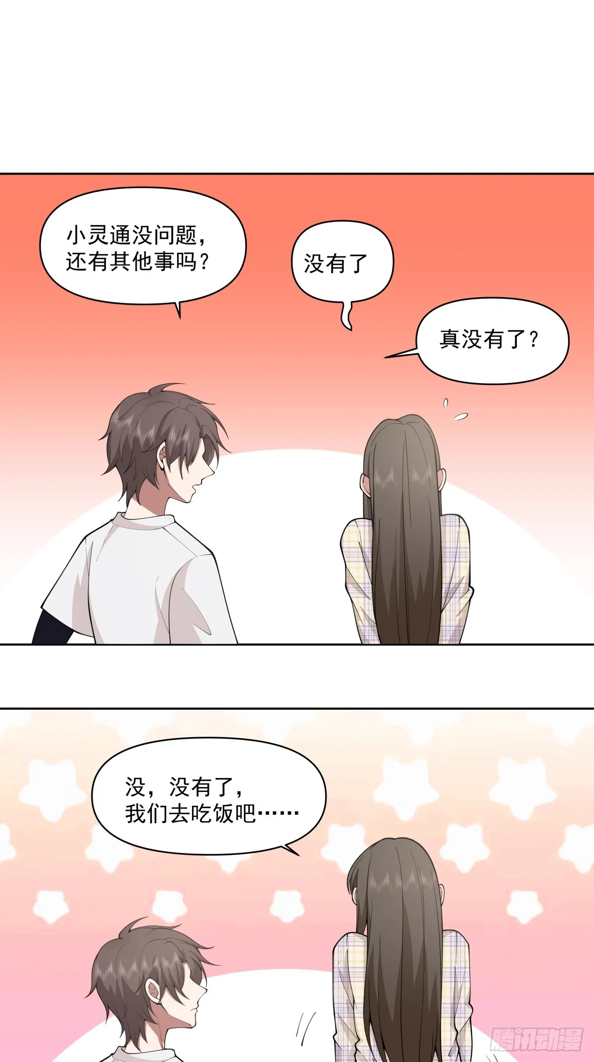 我想听到你声音 第18页