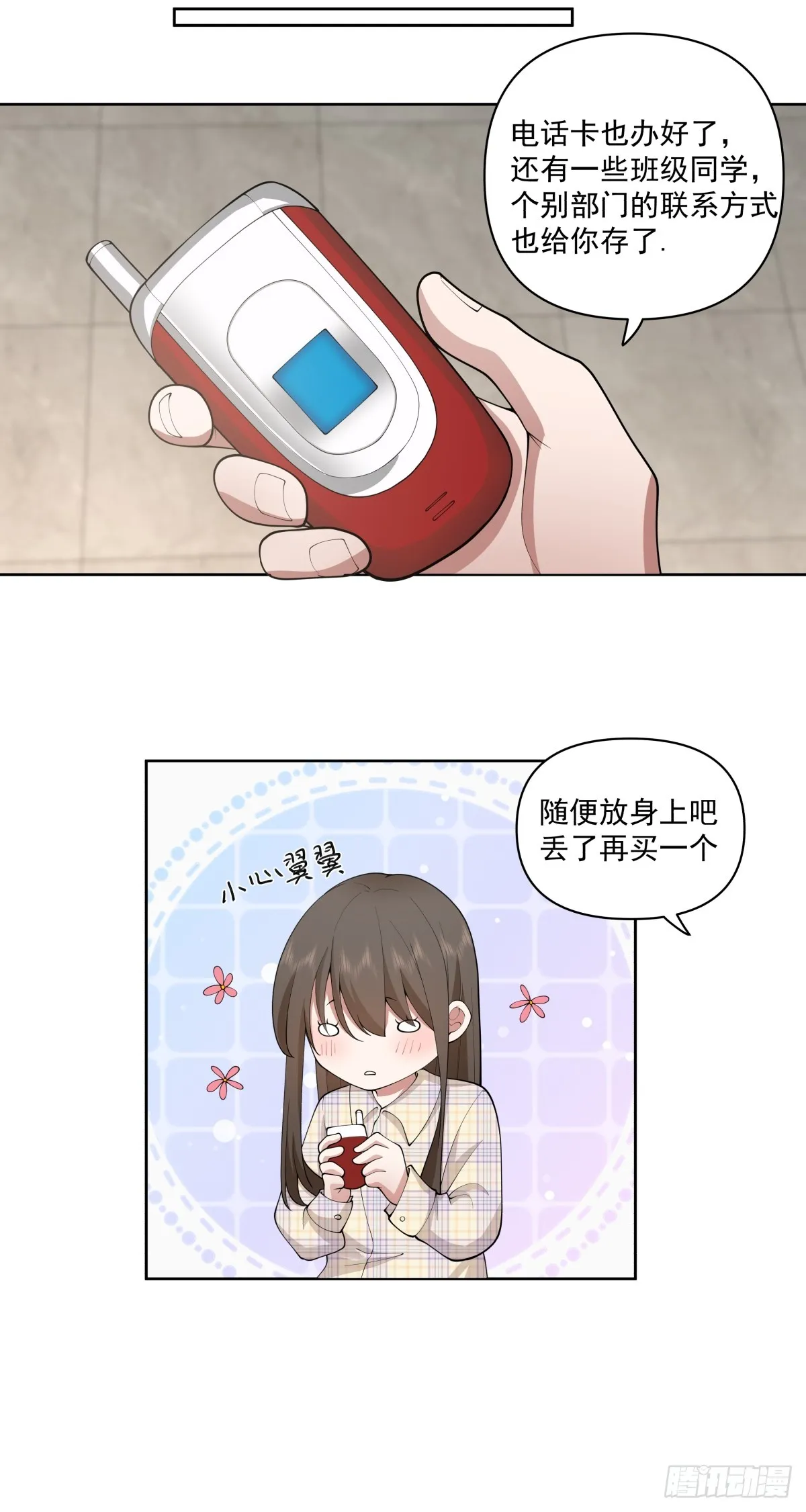 我想听到你声音 第20页