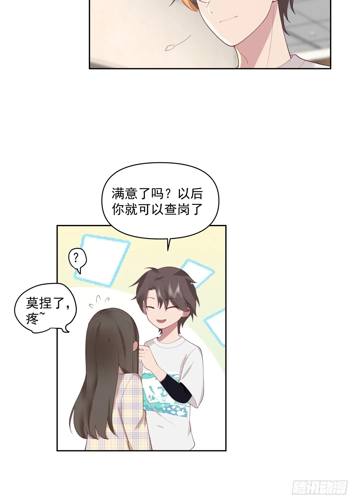 我想听到你声音 第22页