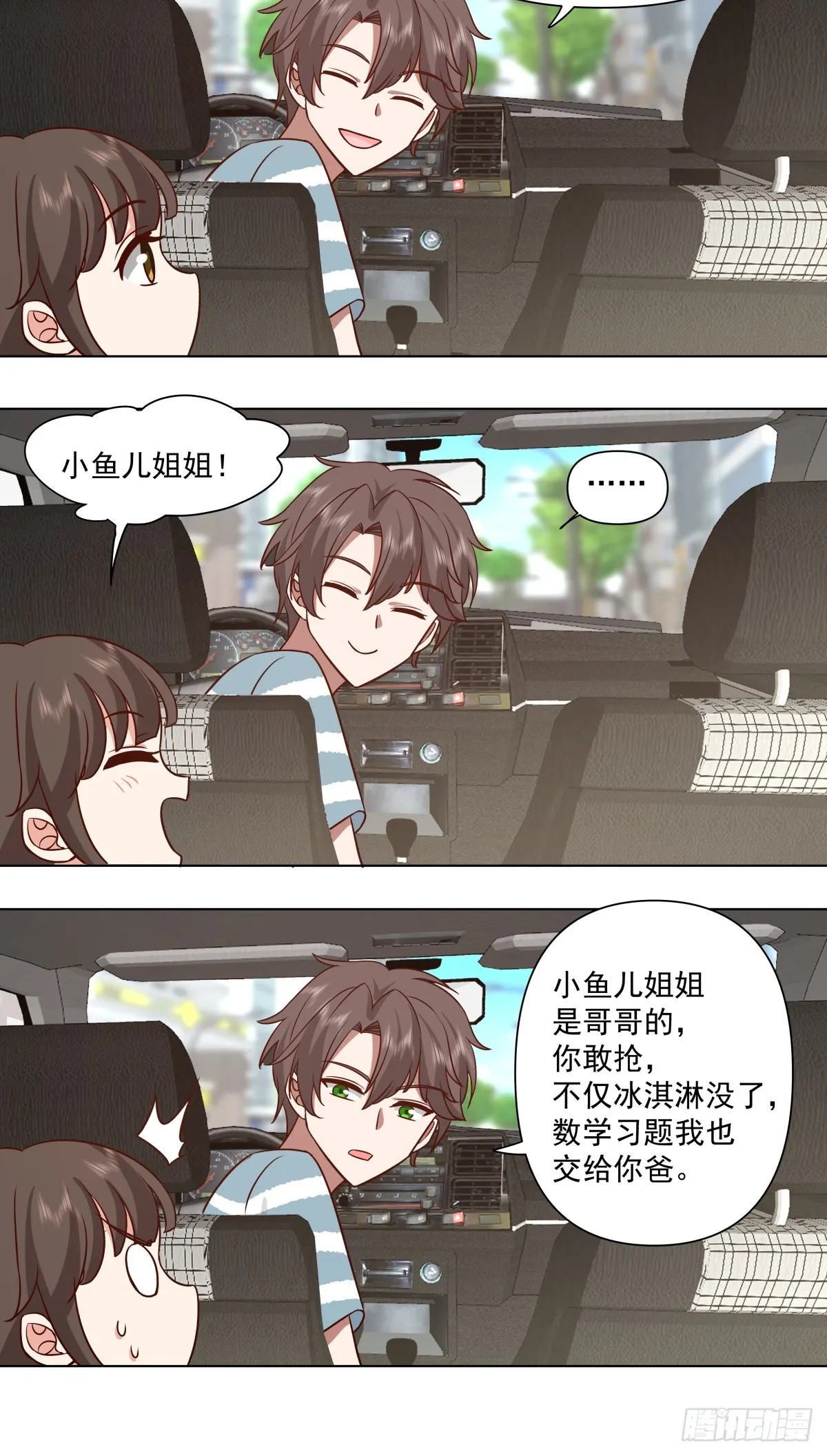 他不要我了 第9页