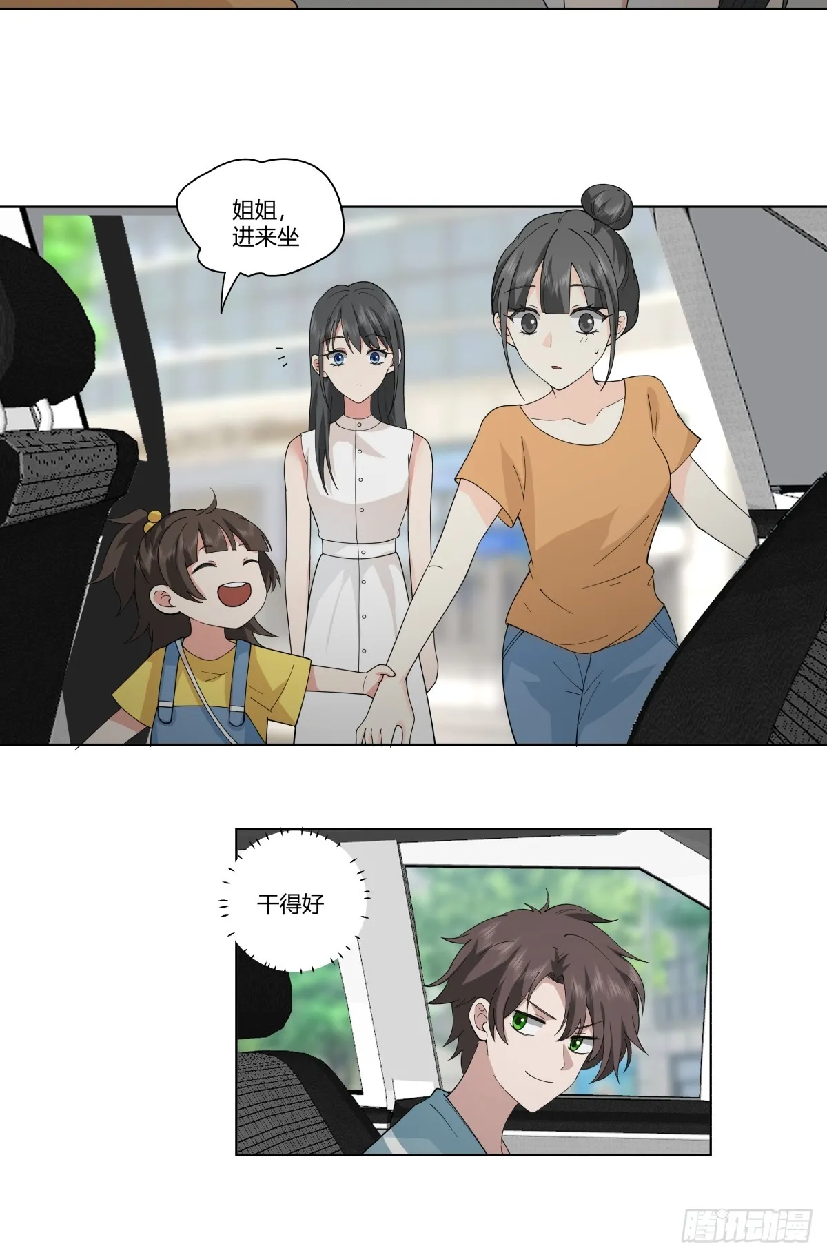他不要我了 第11页