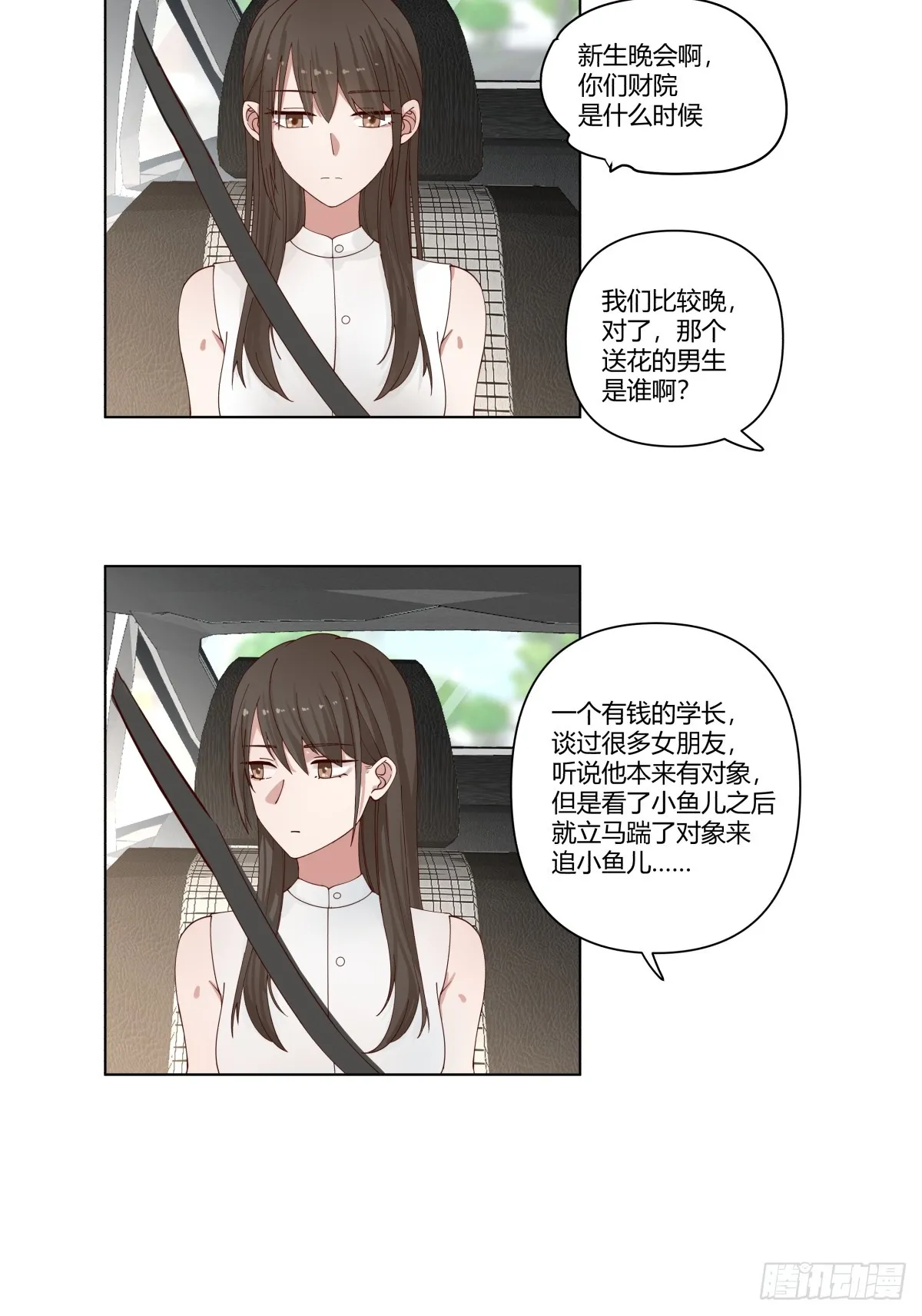 他不要我了 第15页