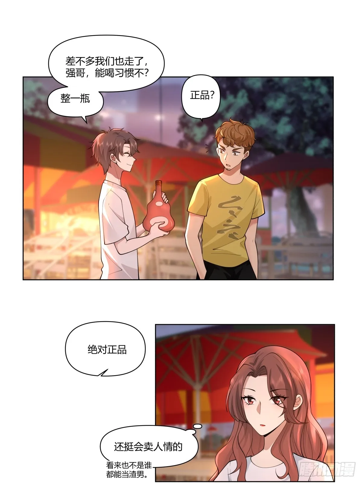 今晚别回去好吗 第10页