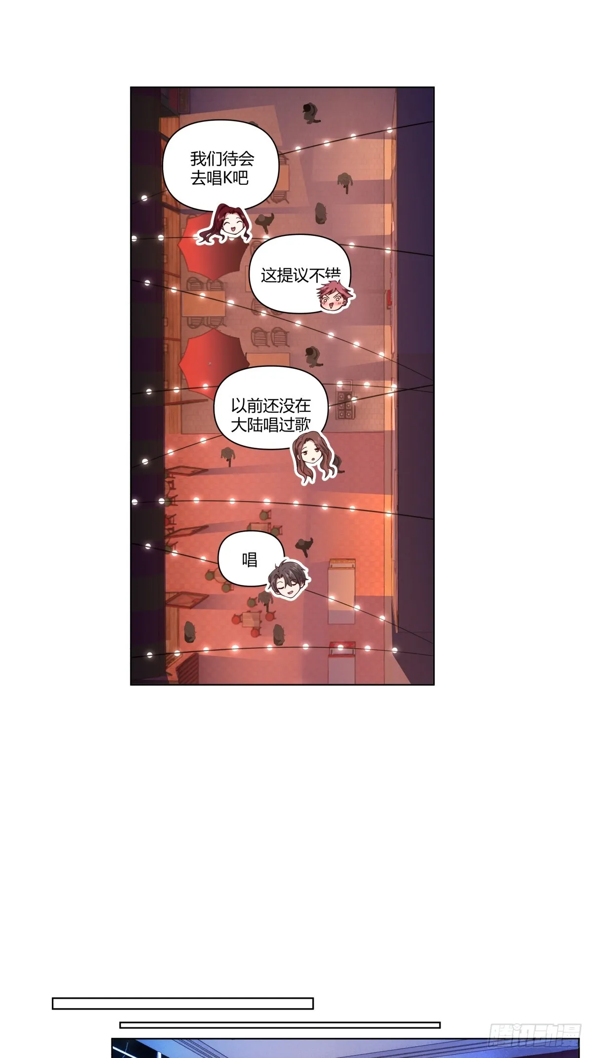 今晚别回去好吗 第12页