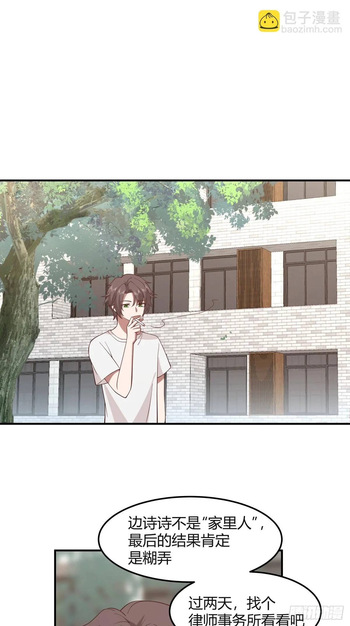 一个渣男八个心眼 第4页
