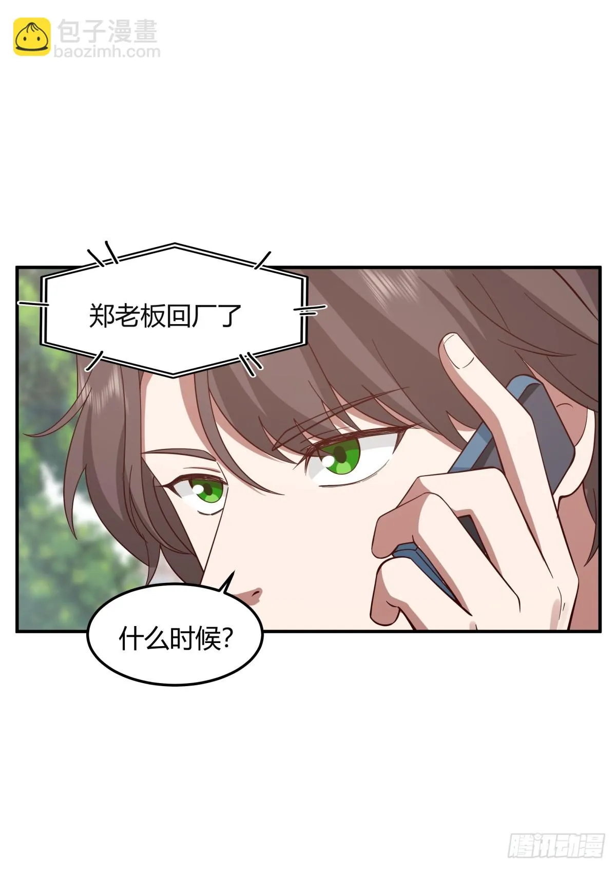 一个渣男八个心眼 第6页