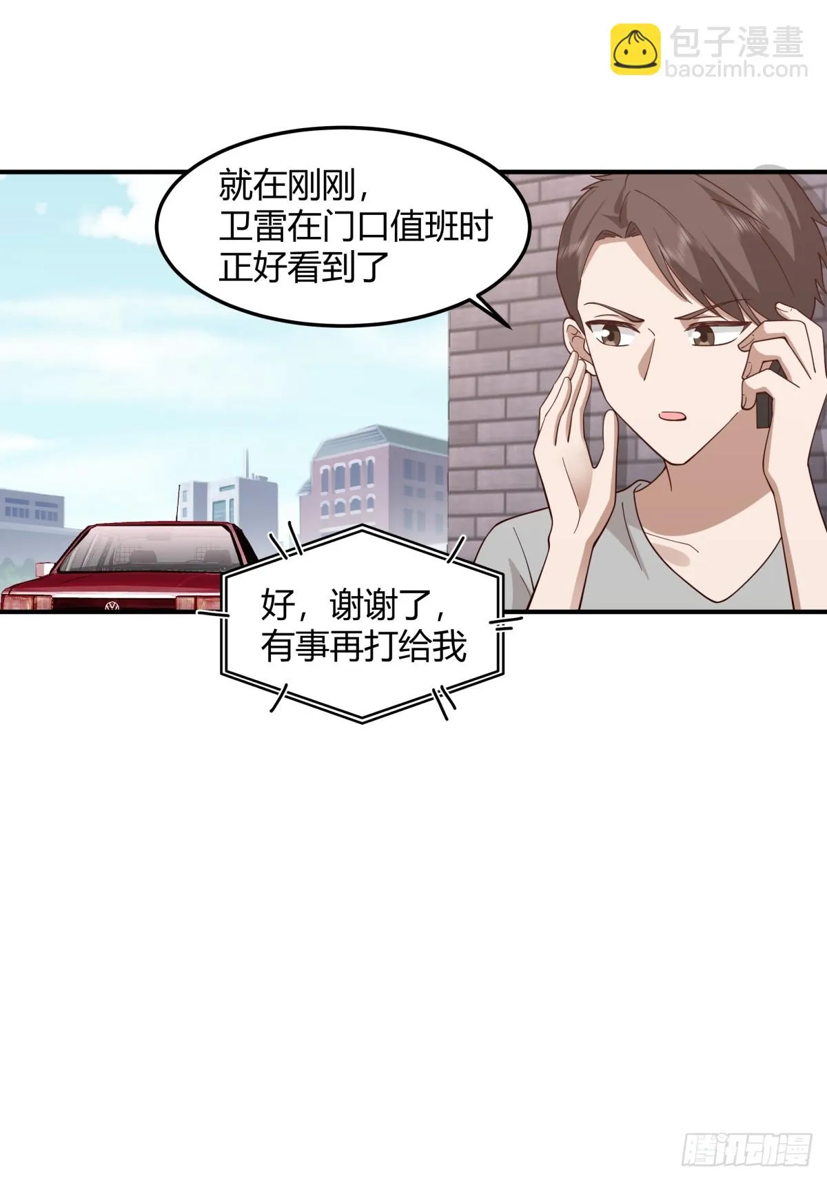 一个渣男八个心眼 第7页