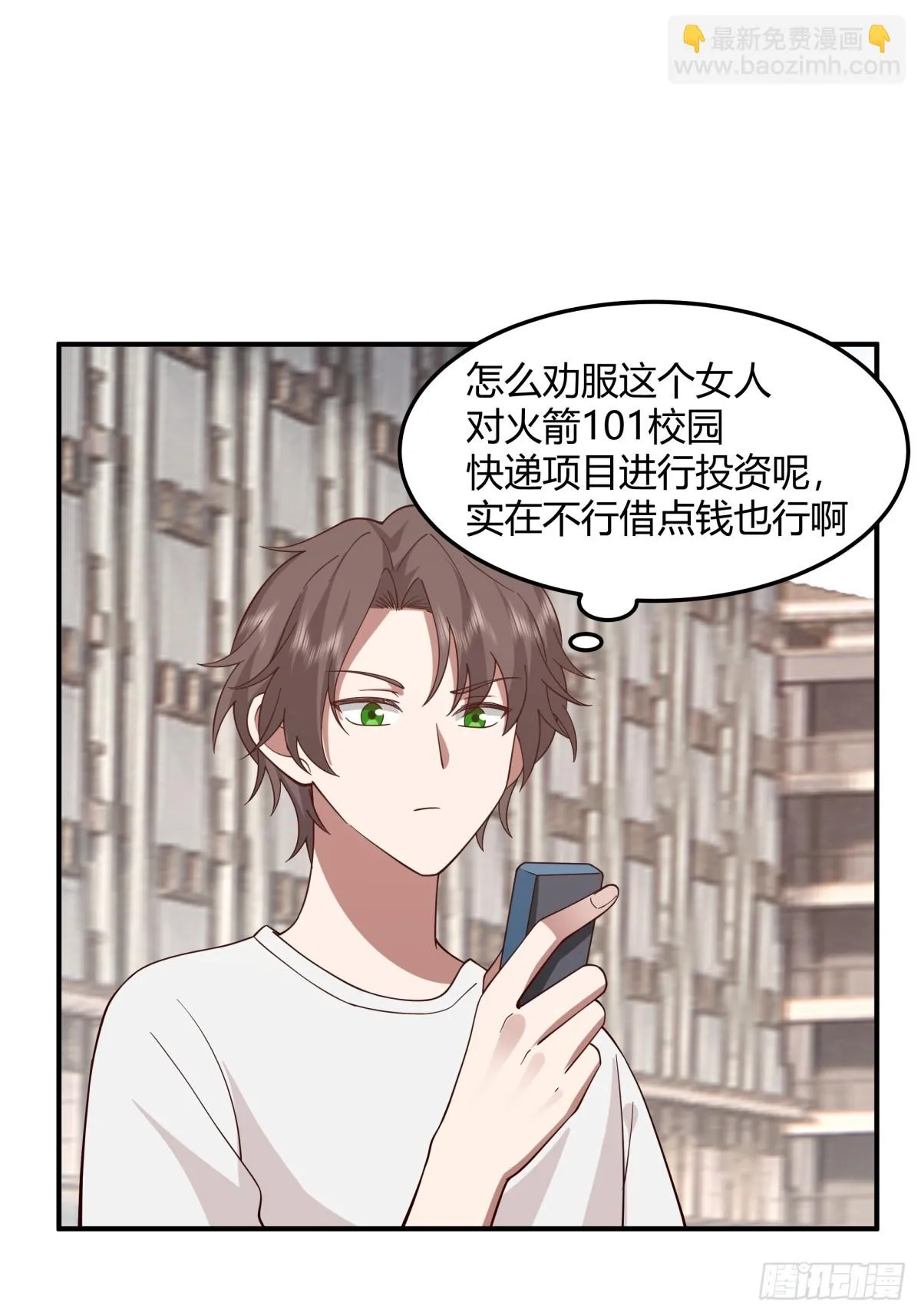 一个渣男八个心眼 第8页