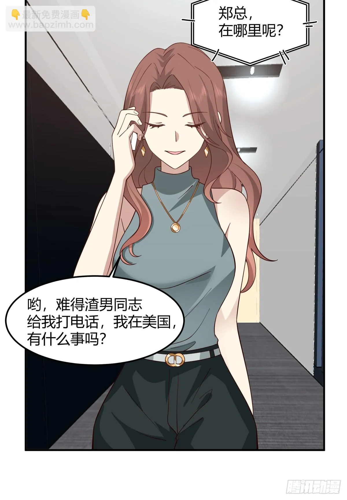 一个渣男八个心眼 第10页