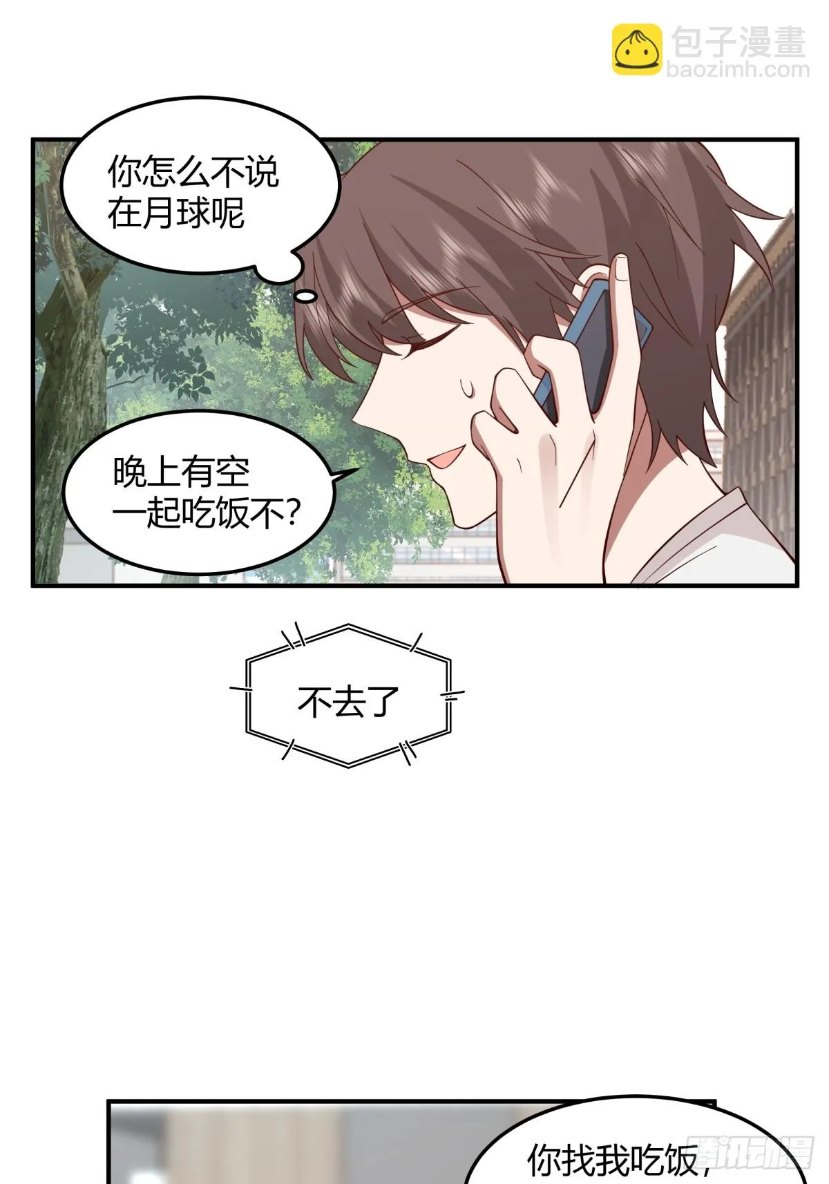 一个渣男八个心眼 第11页