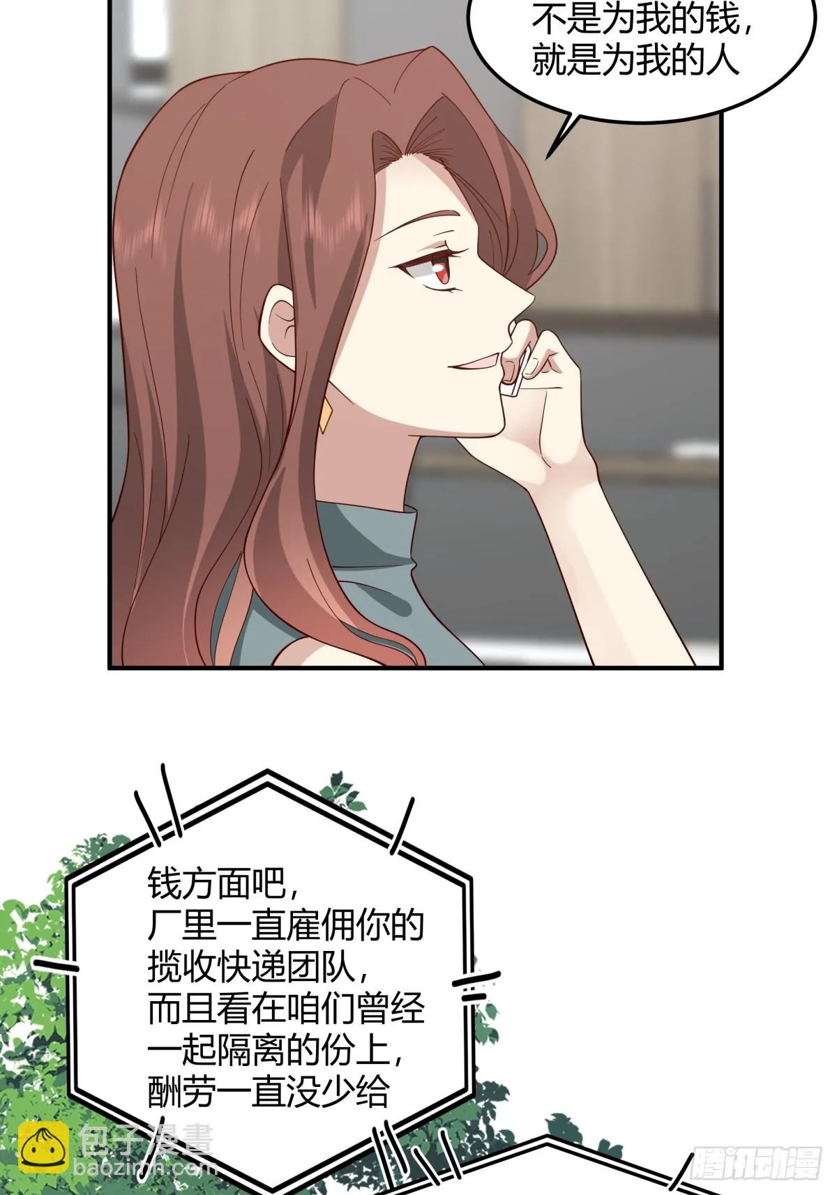 一个渣男八个心眼 第12页