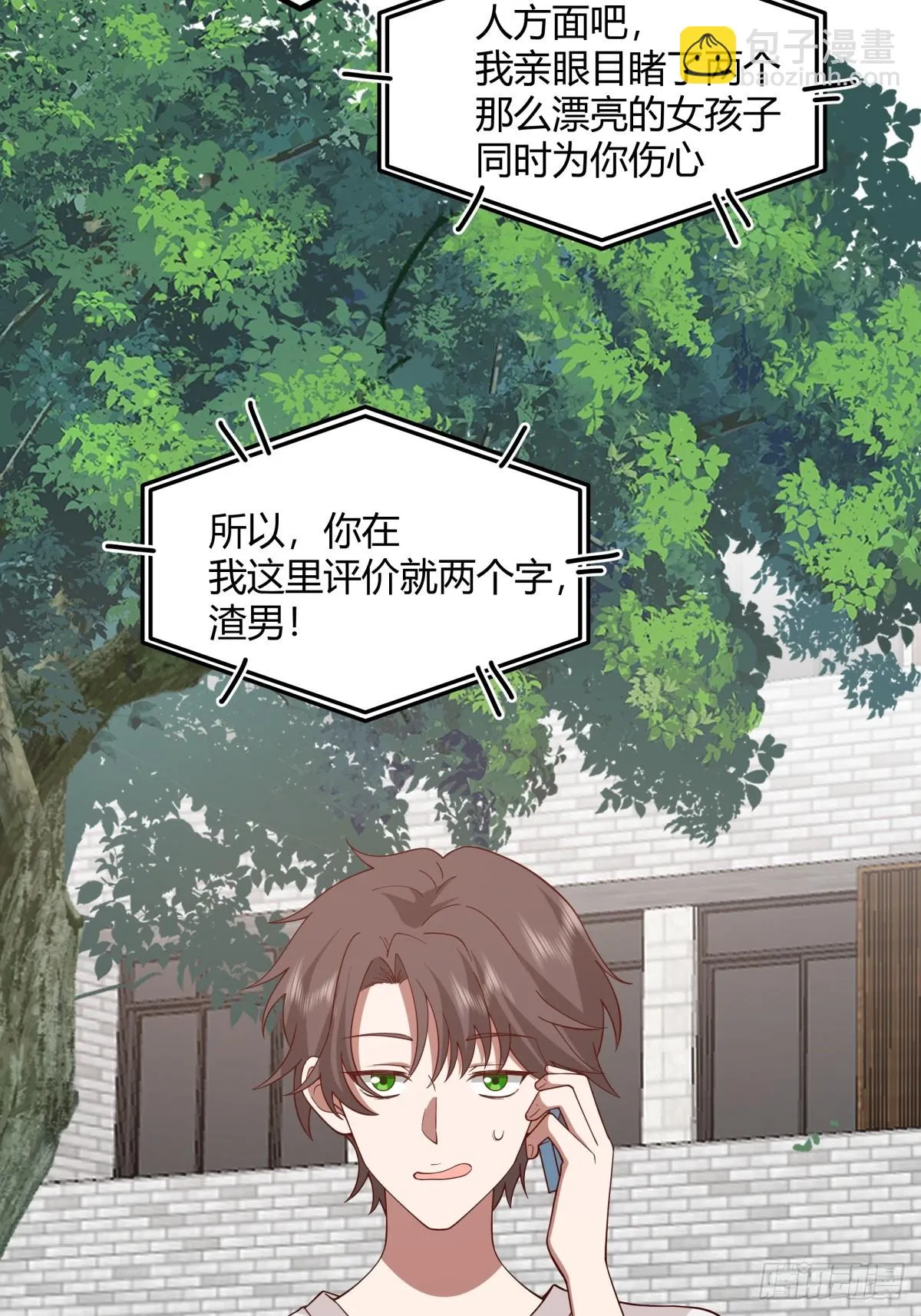 一个渣男八个心眼 第13页