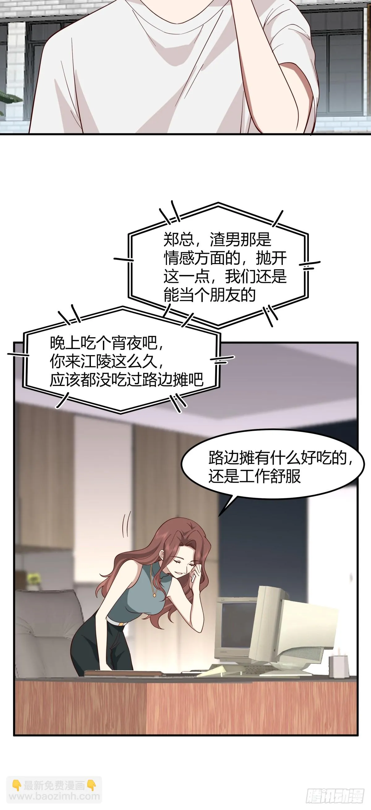 一个渣男八个心眼 第14页