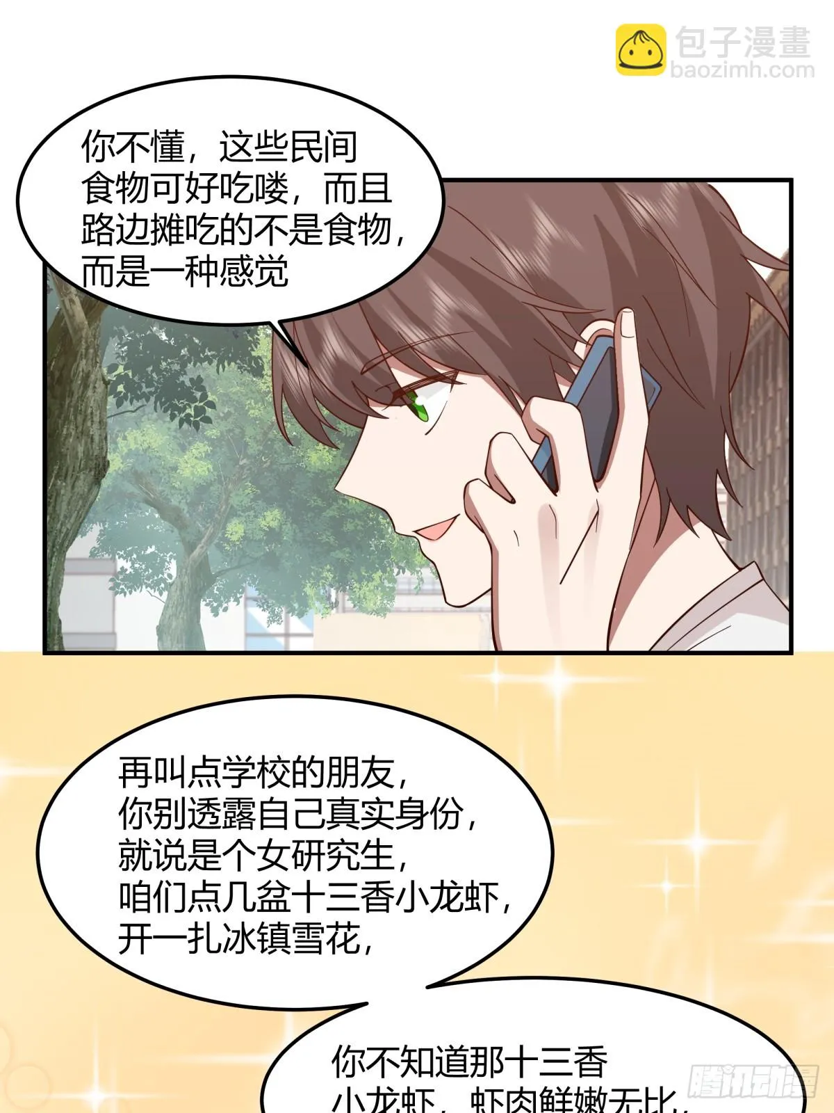 一个渣男八个心眼 第15页