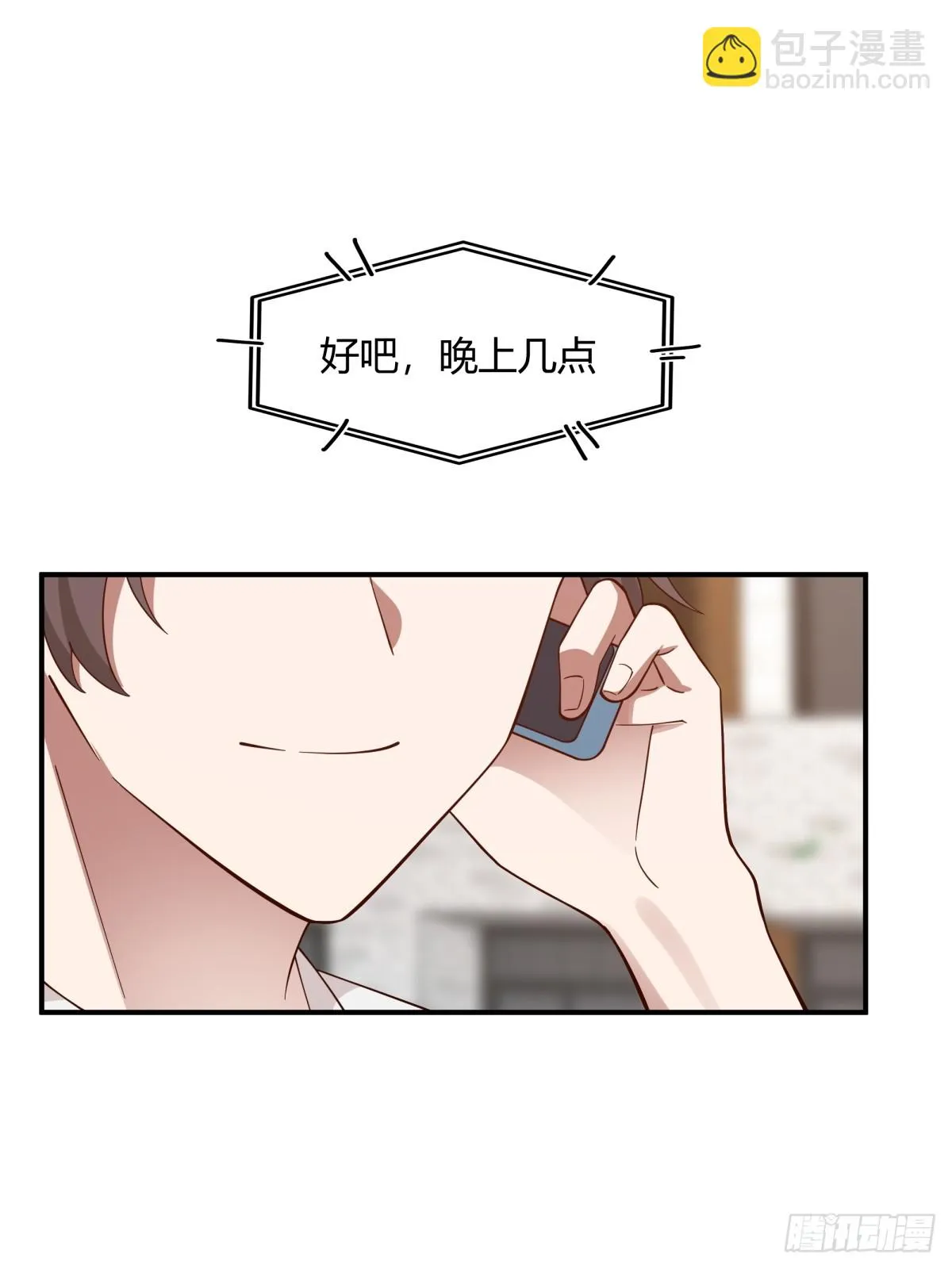 一个渣男八个心眼 第18页