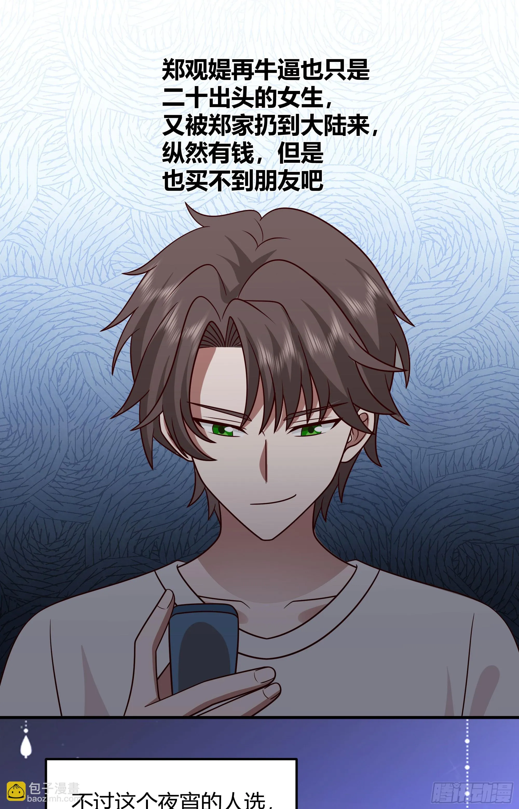 一个渣男八个心眼 第20页