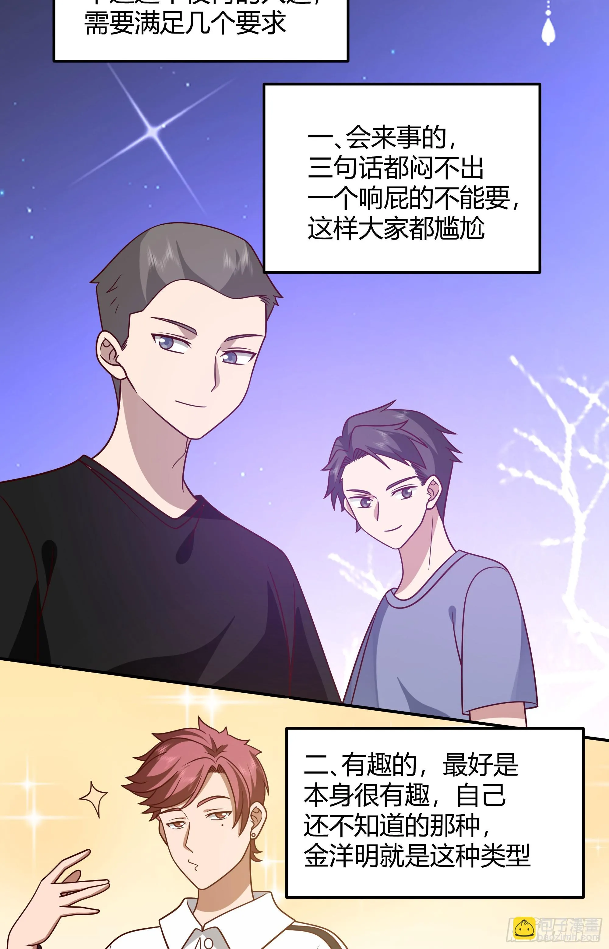 一个渣男八个心眼 第21页