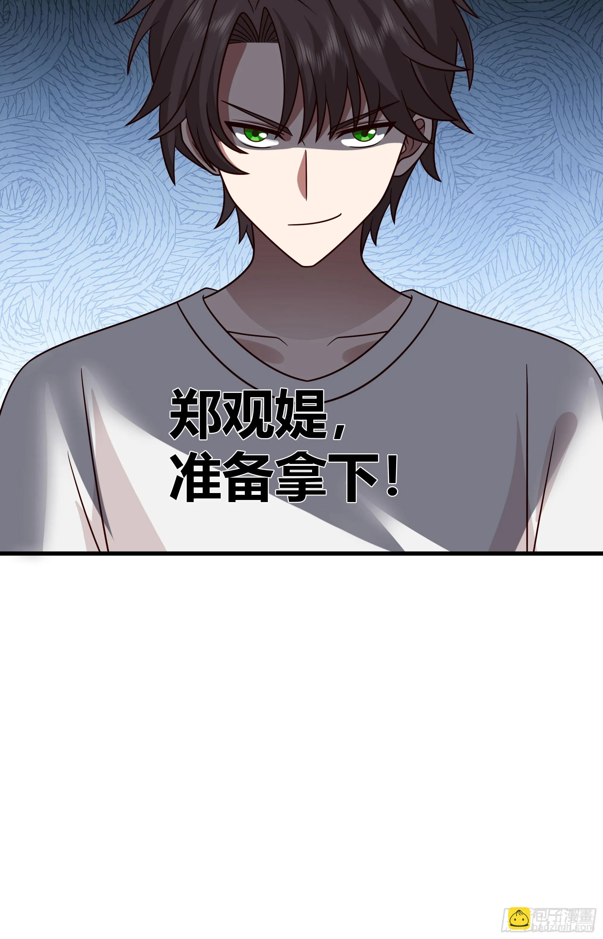 一个渣男八个心眼 第23页