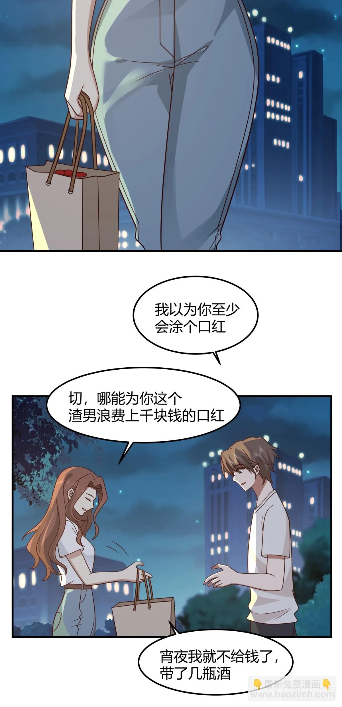 一个渣男八个心眼 第26页