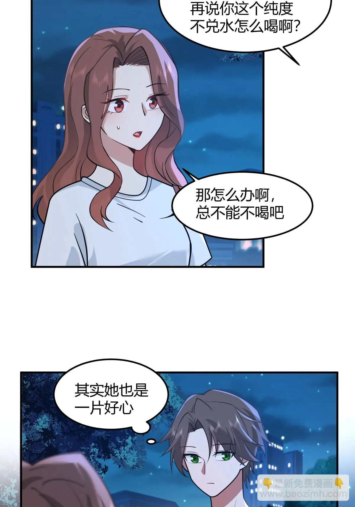 一个渣男八个心眼 第28页