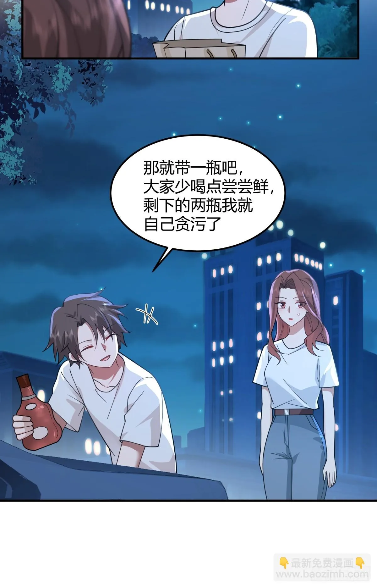 一个渣男八个心眼 第29页