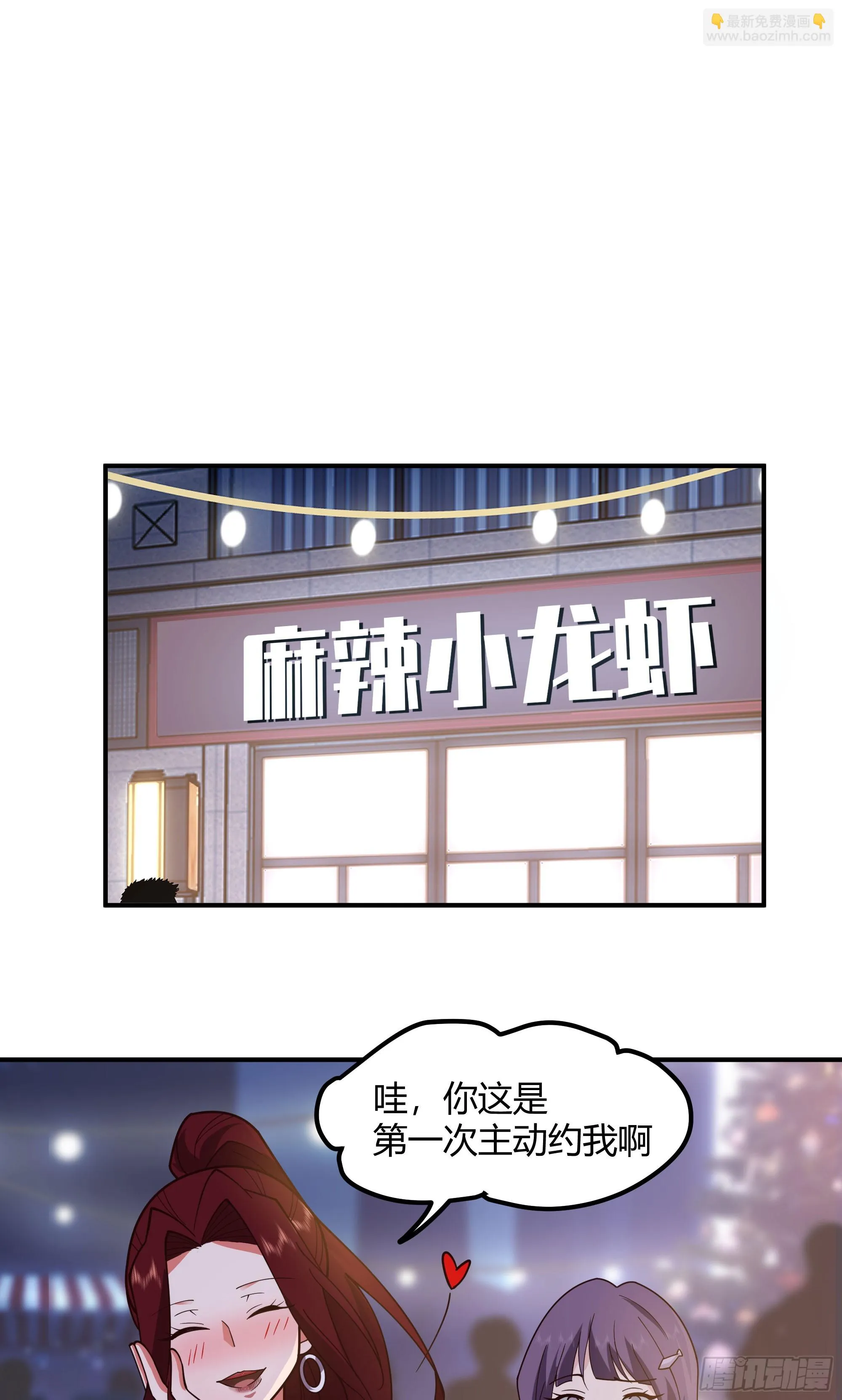 一个渣男八个心眼 第30页