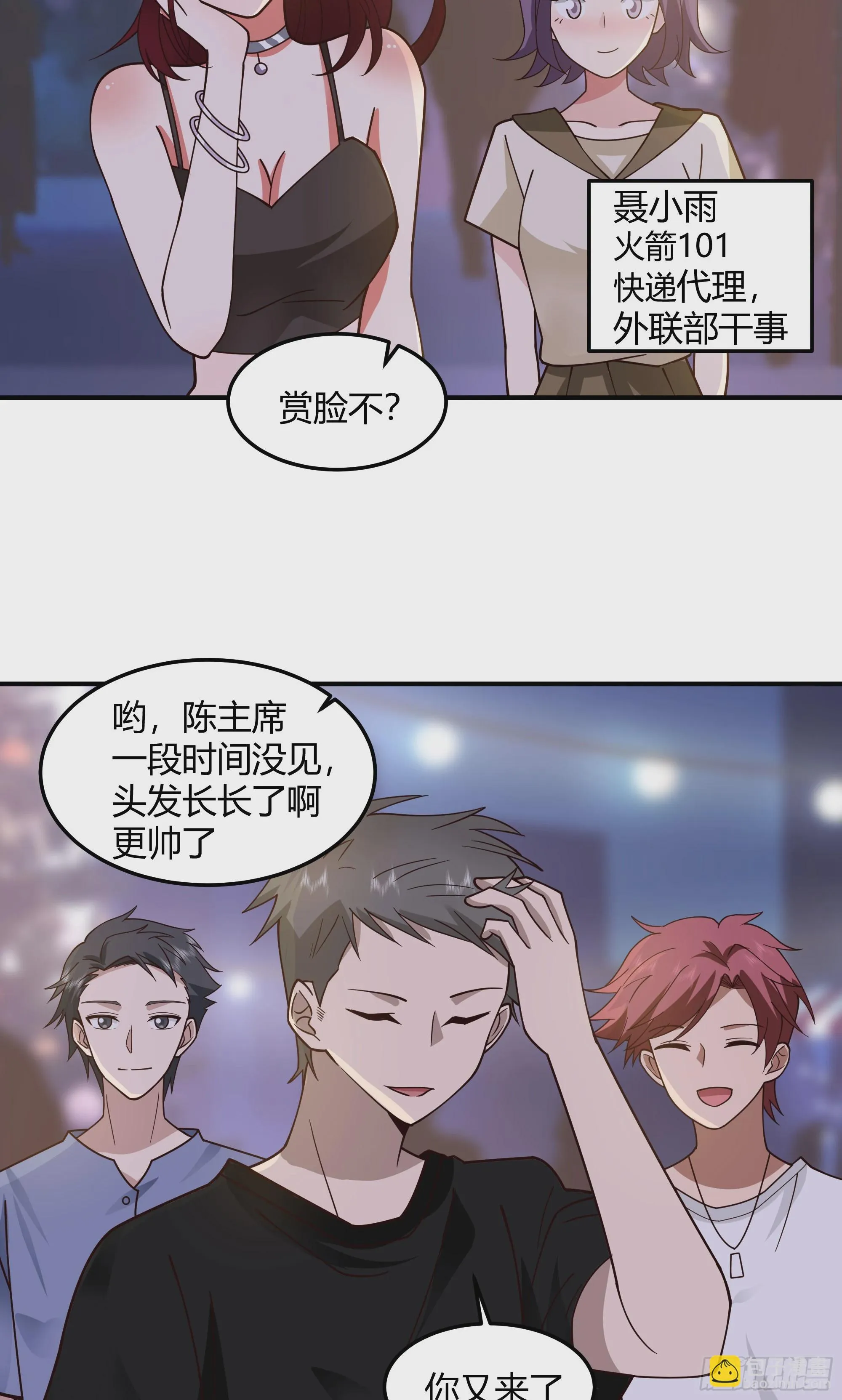 一个渣男八个心眼 第31页