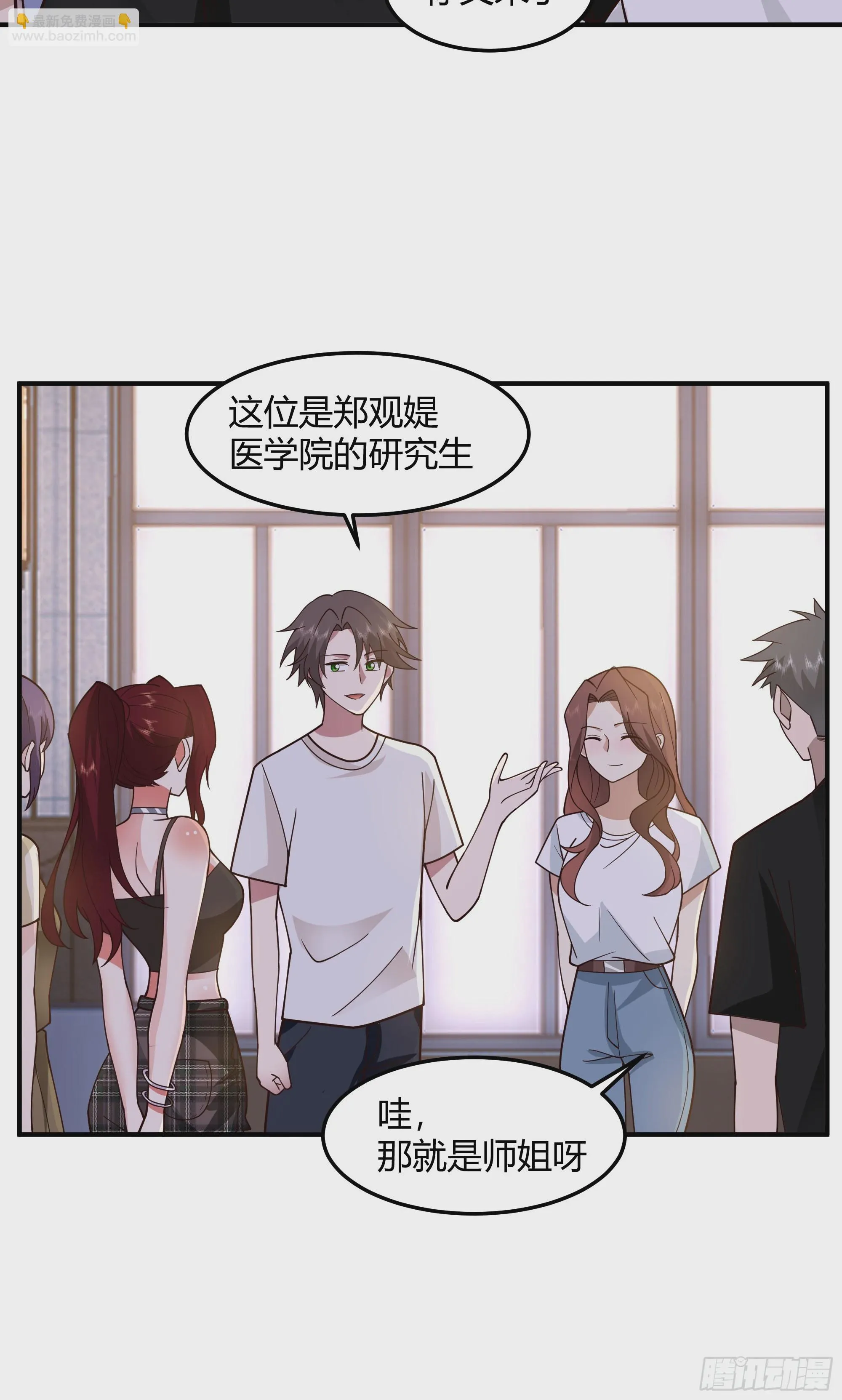 一个渣男八个心眼 第32页