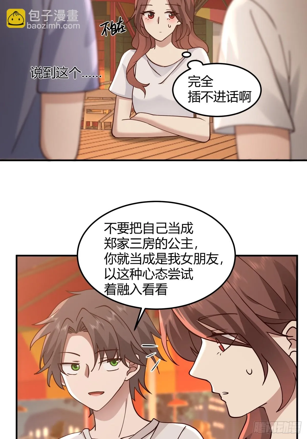 一个渣男八个心眼 第34页