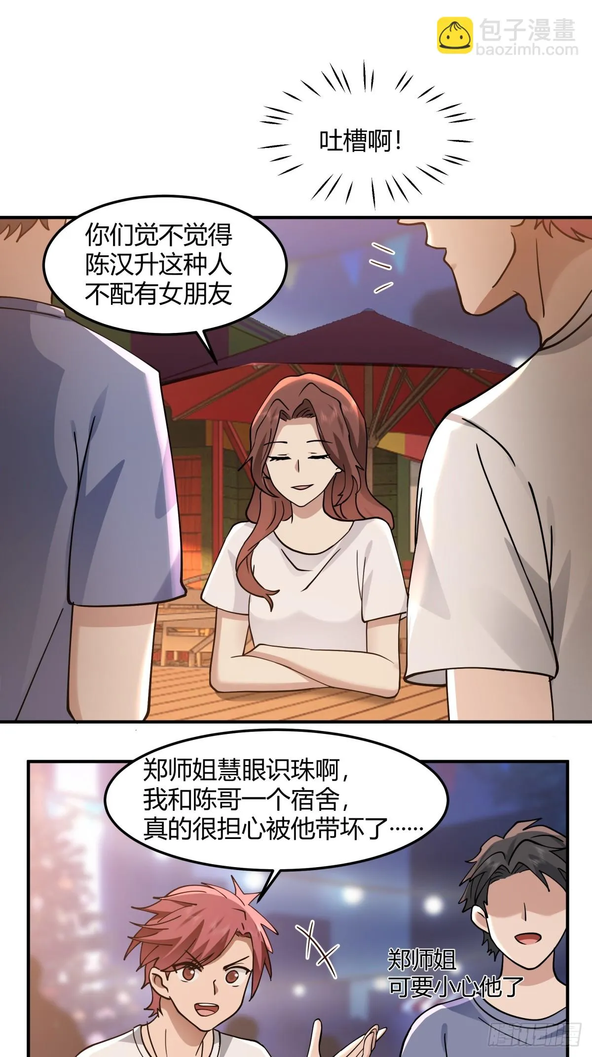 一个渣男八个心眼 第36页