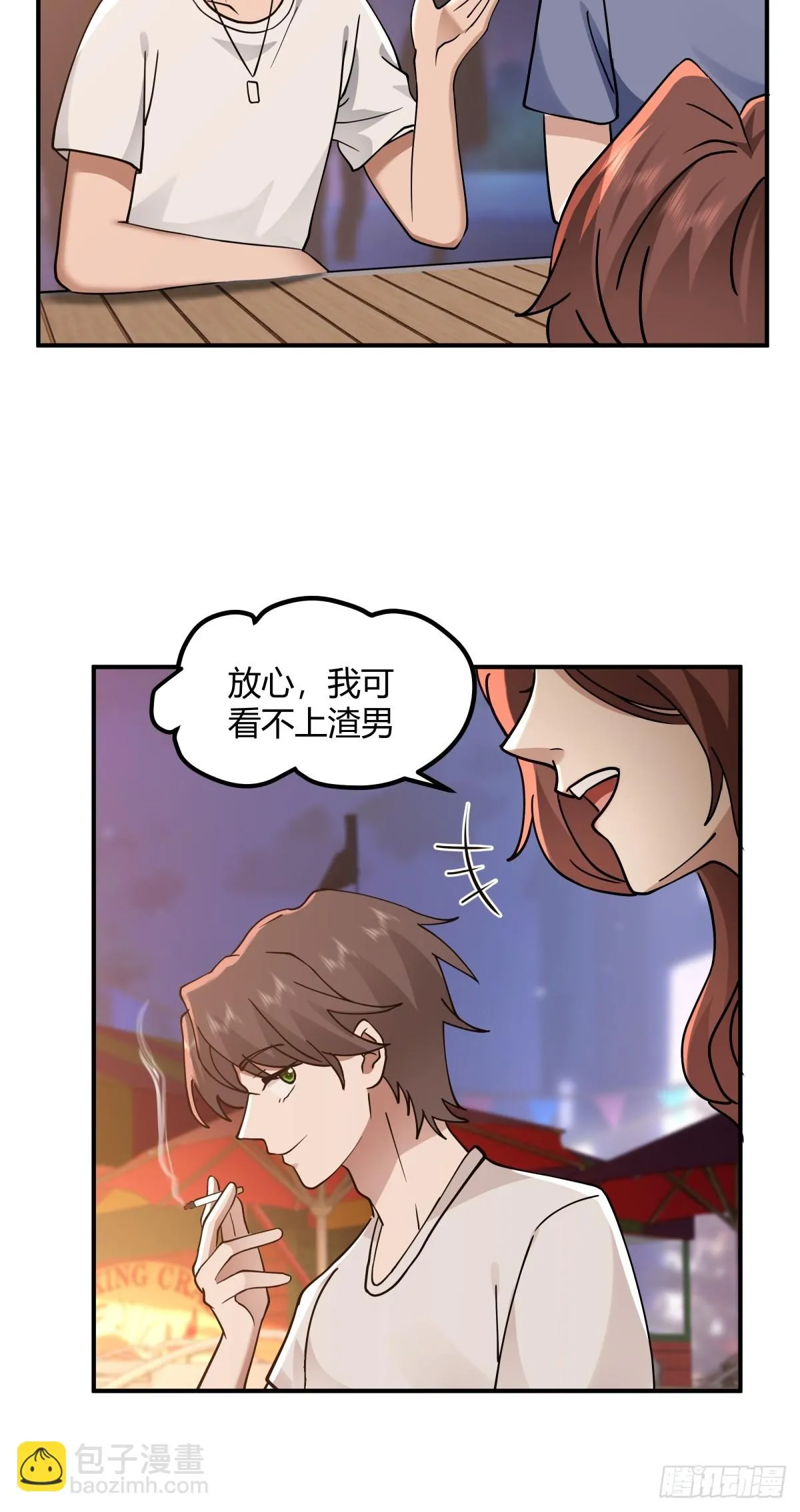 一个渣男八个心眼 第37页