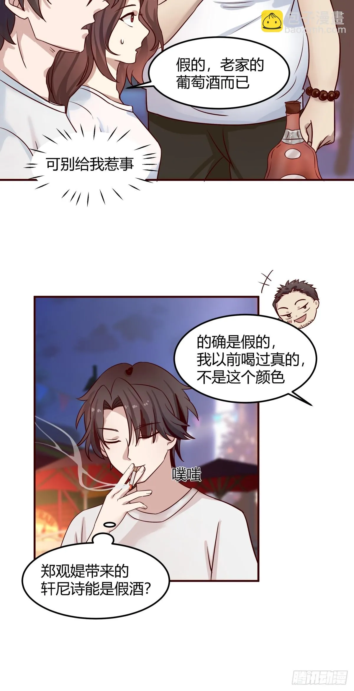 一个渣男八个心眼 第40页