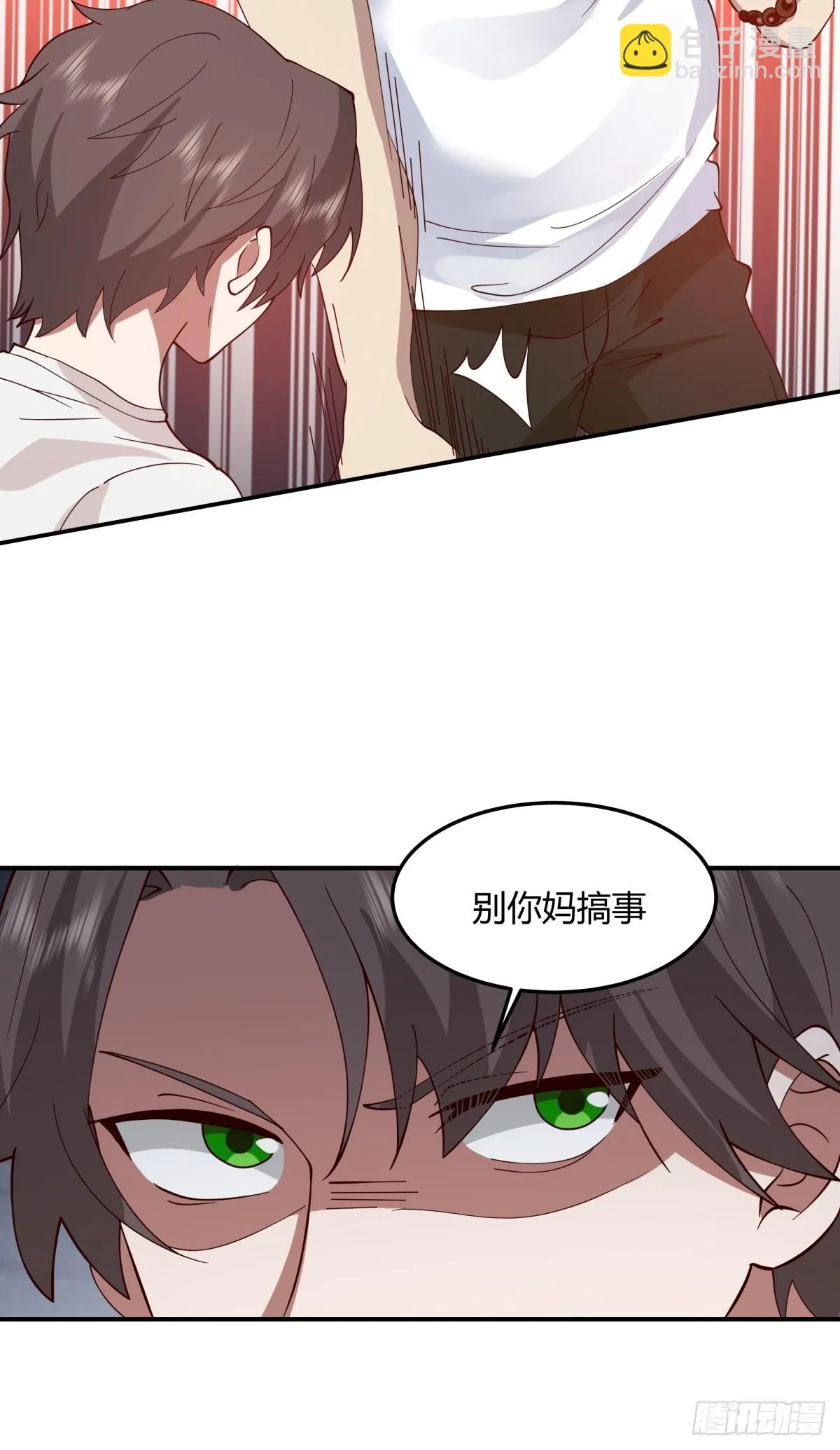 一个渣男八个心眼 第48页
