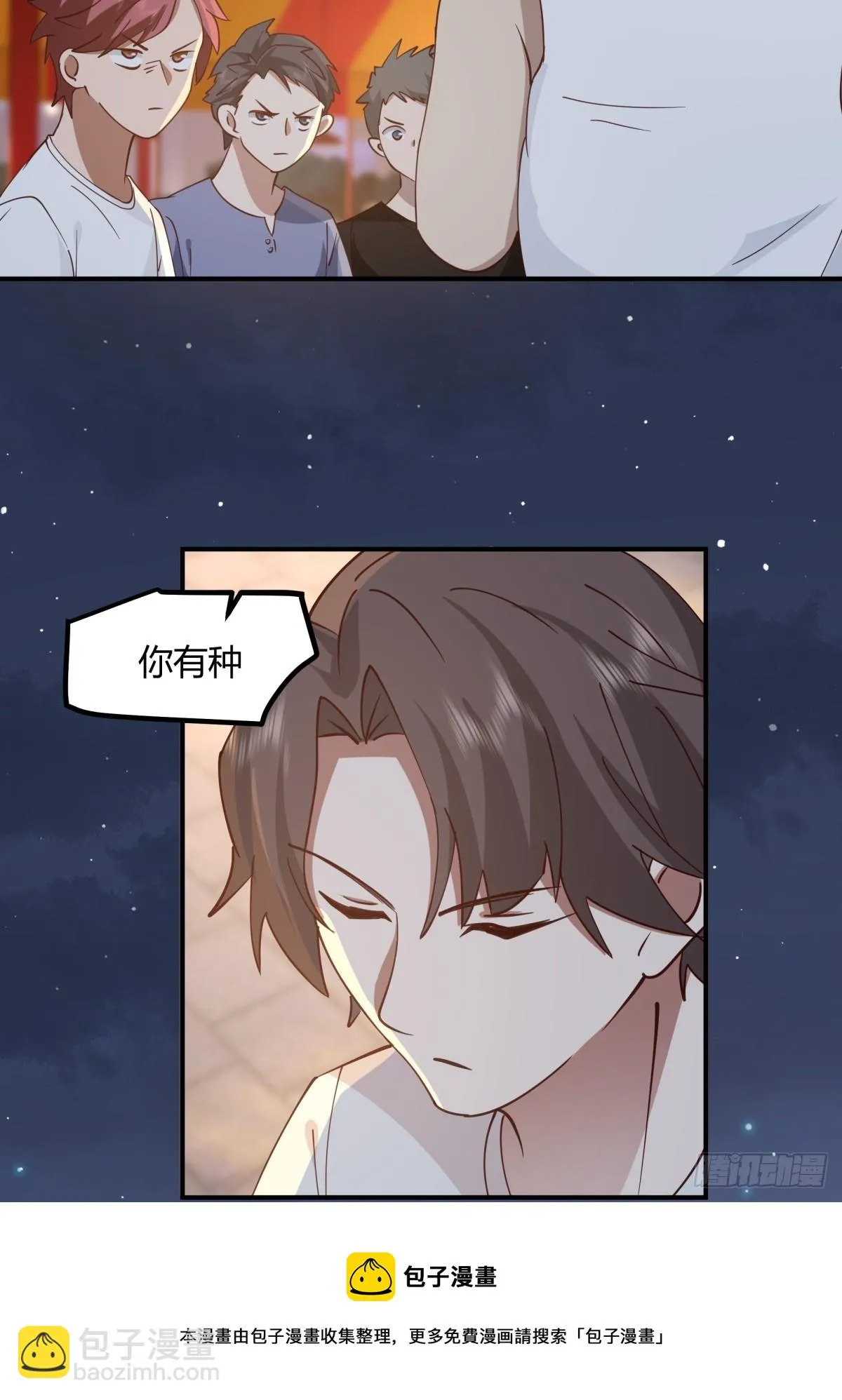 一个渣男八个心眼 第50页