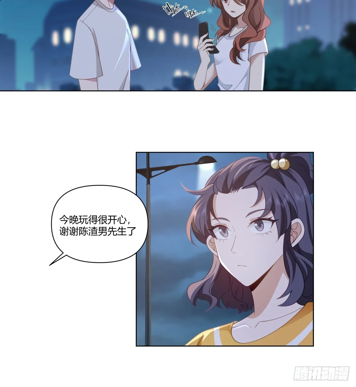 迷离的夜 第18页