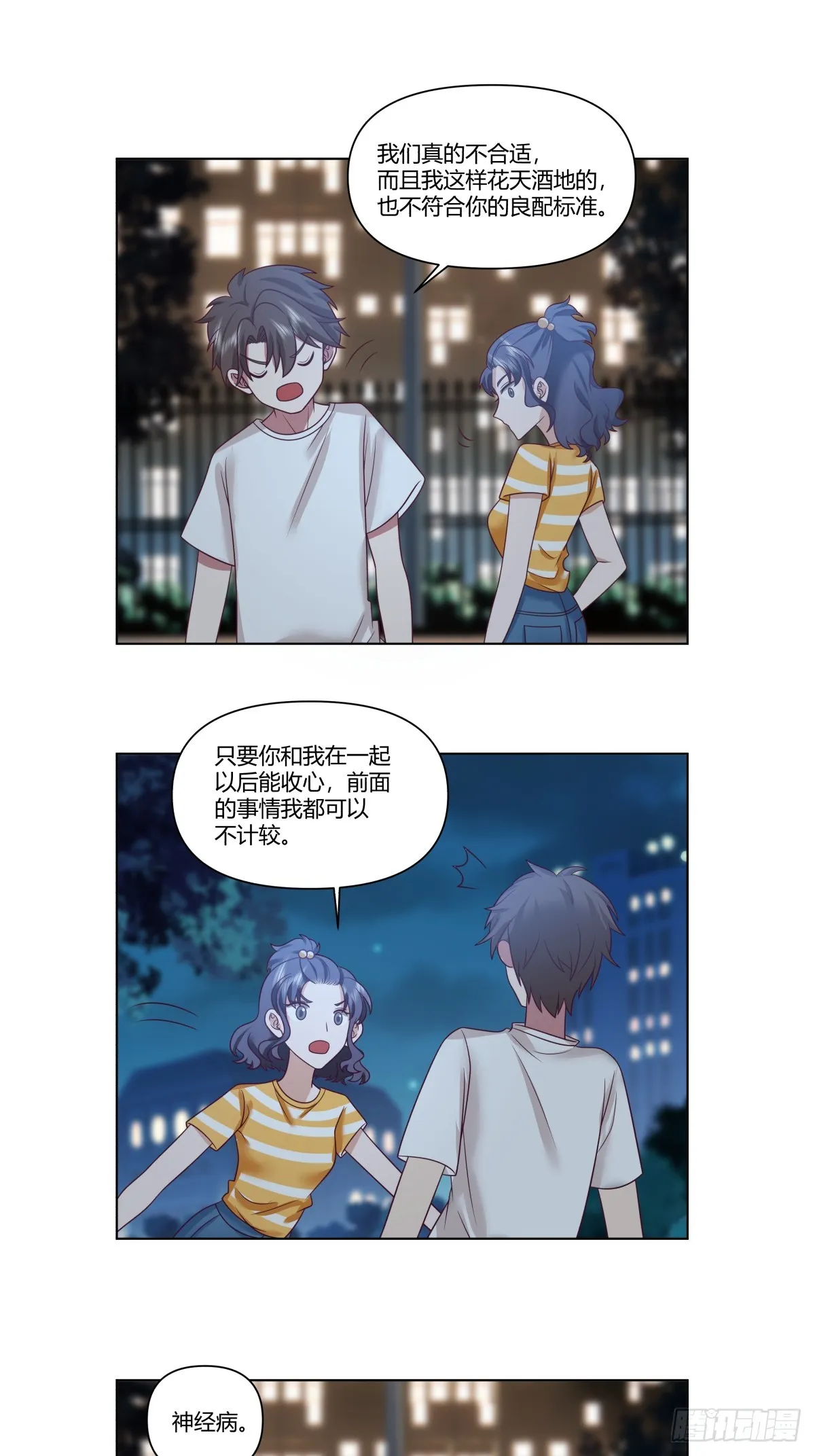 迷离的夜 第23页