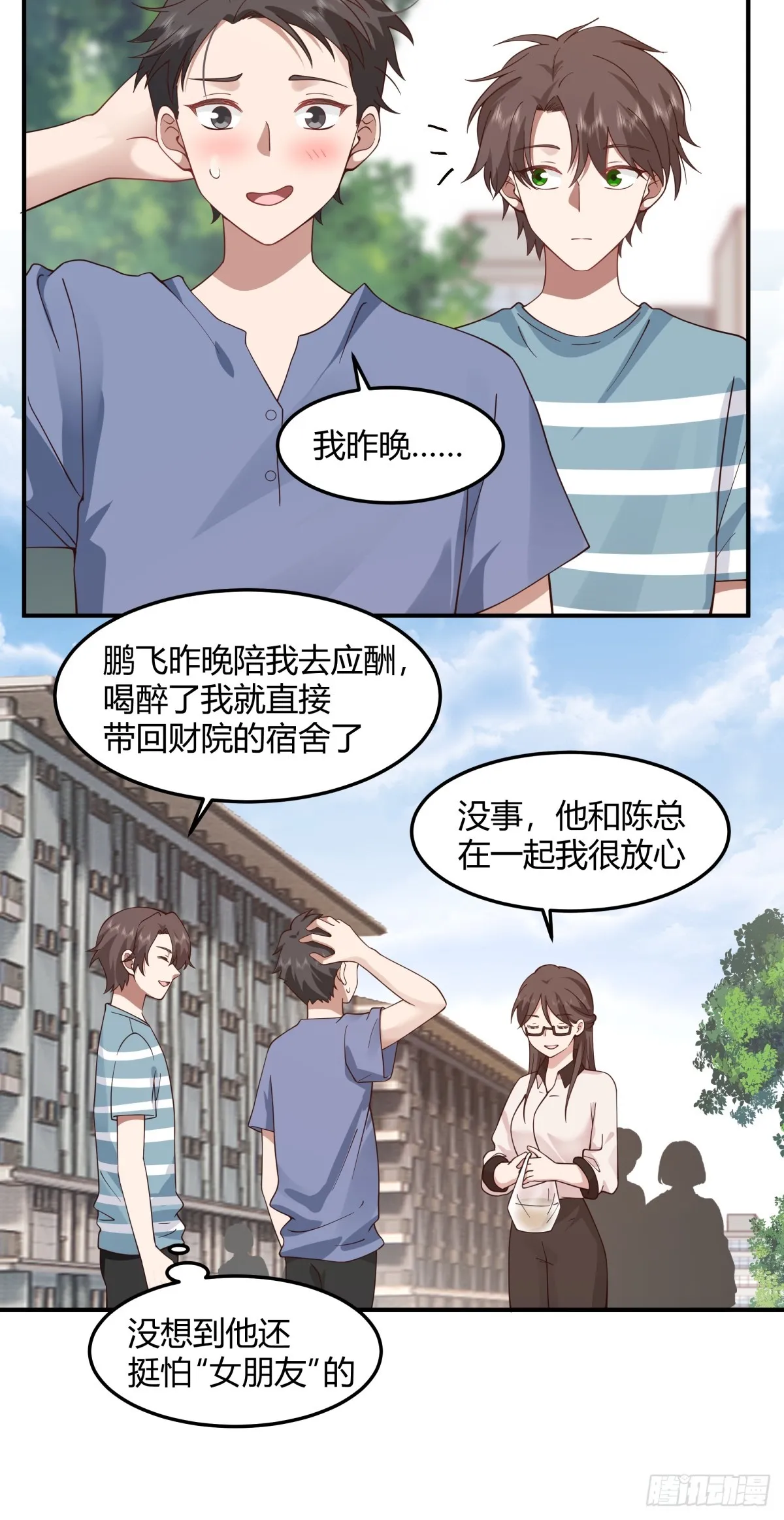 校园爱情故事 第6页