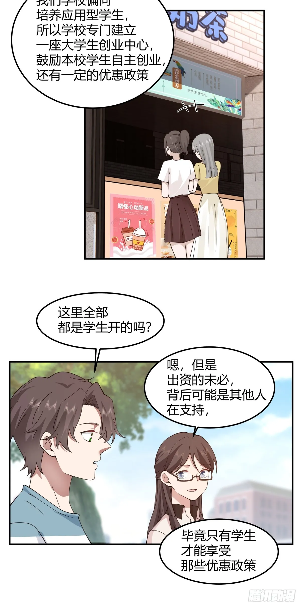 校园爱情故事 第10页