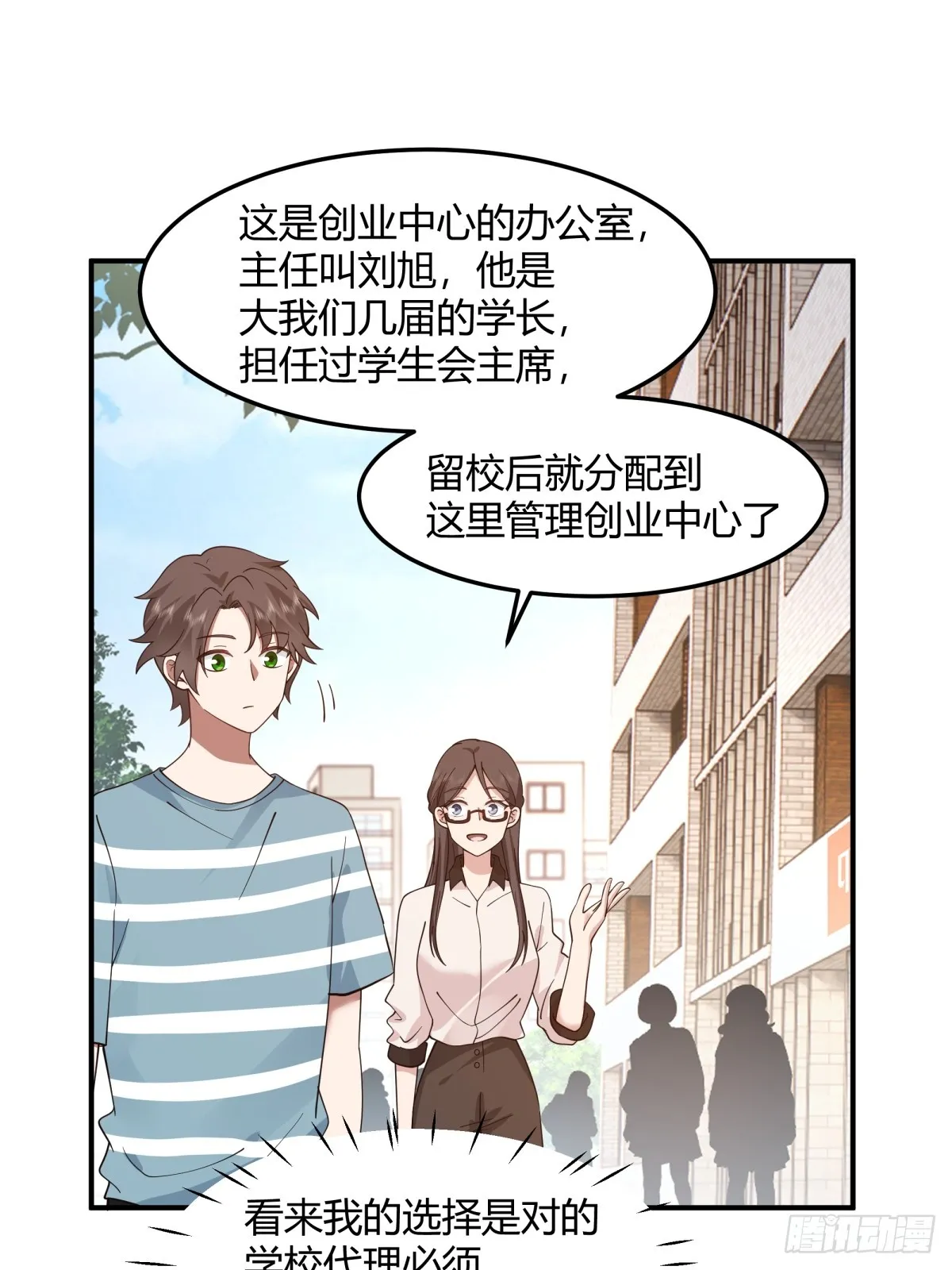 校园爱情故事 第11页