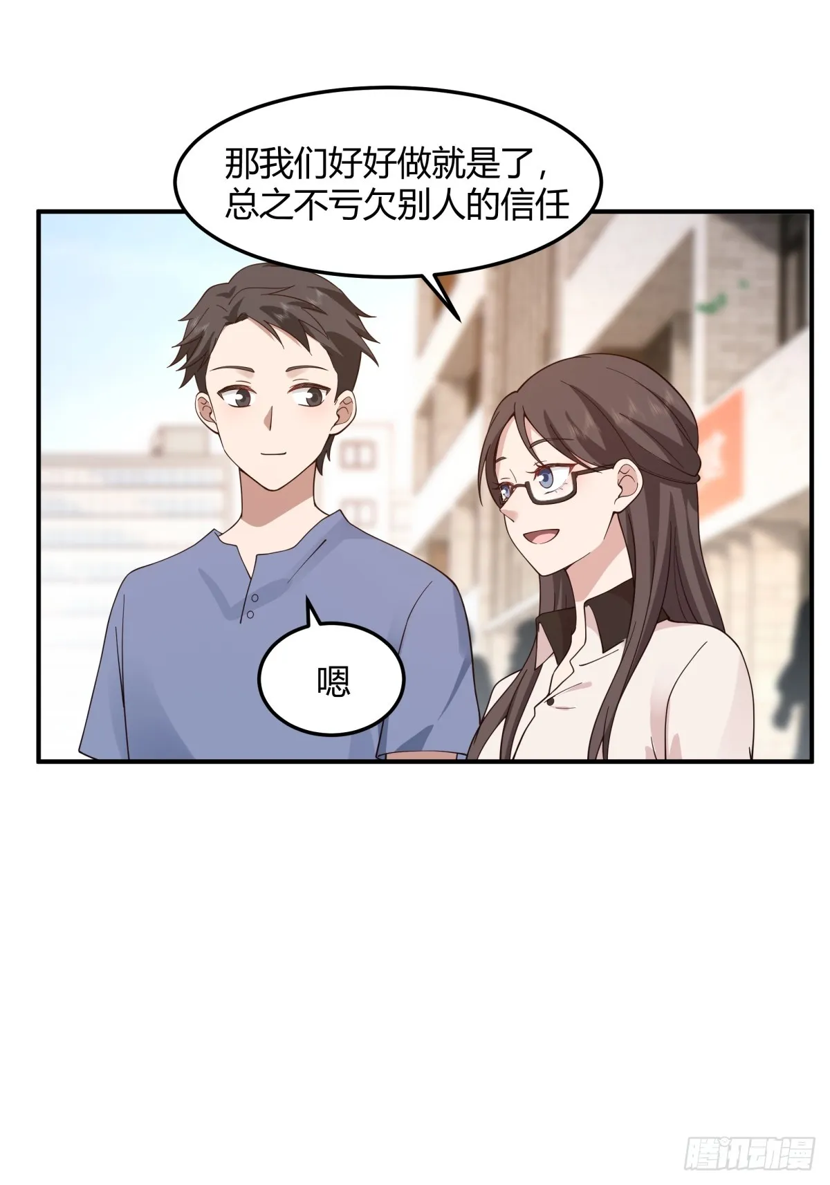 校园爱情故事 第16页