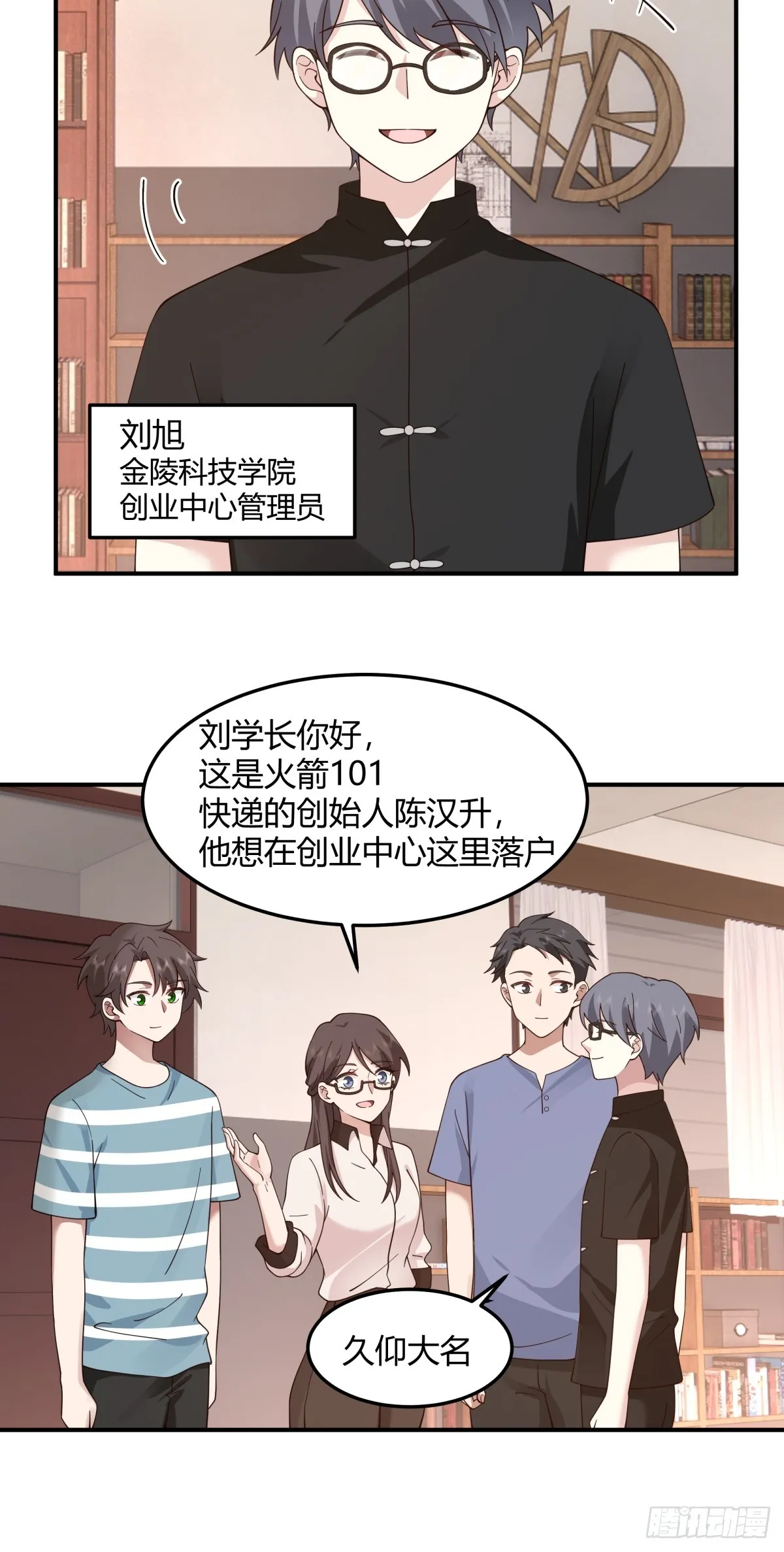 校园爱情故事 第18页