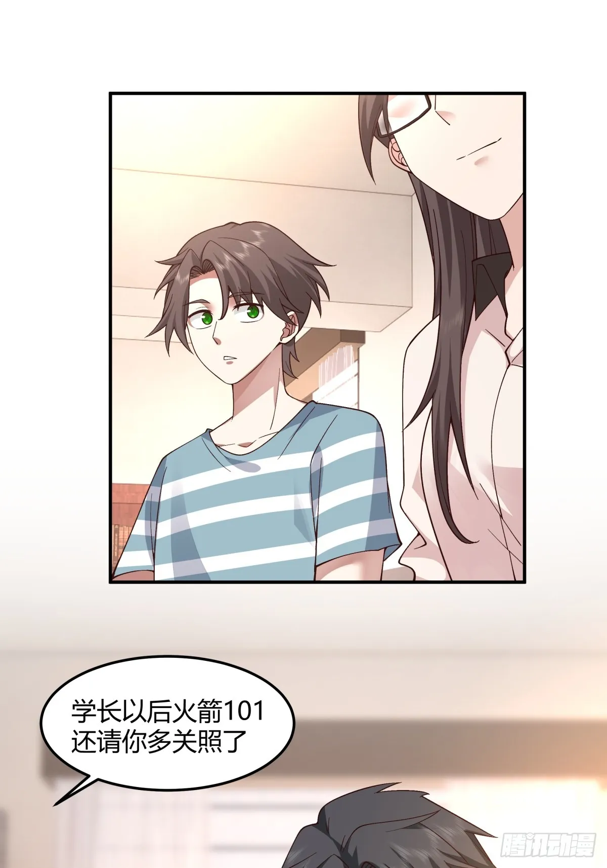 校园爱情故事 第22页