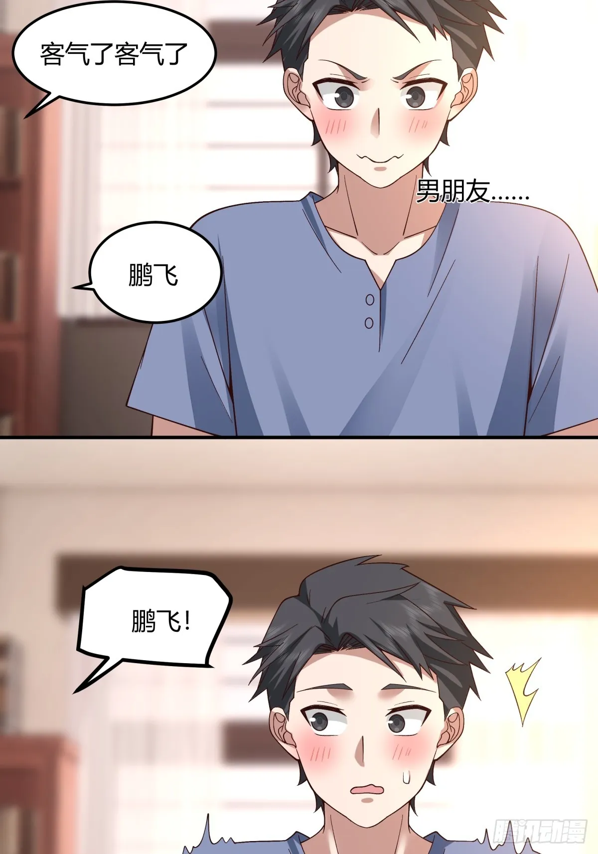 校园爱情故事 第23页