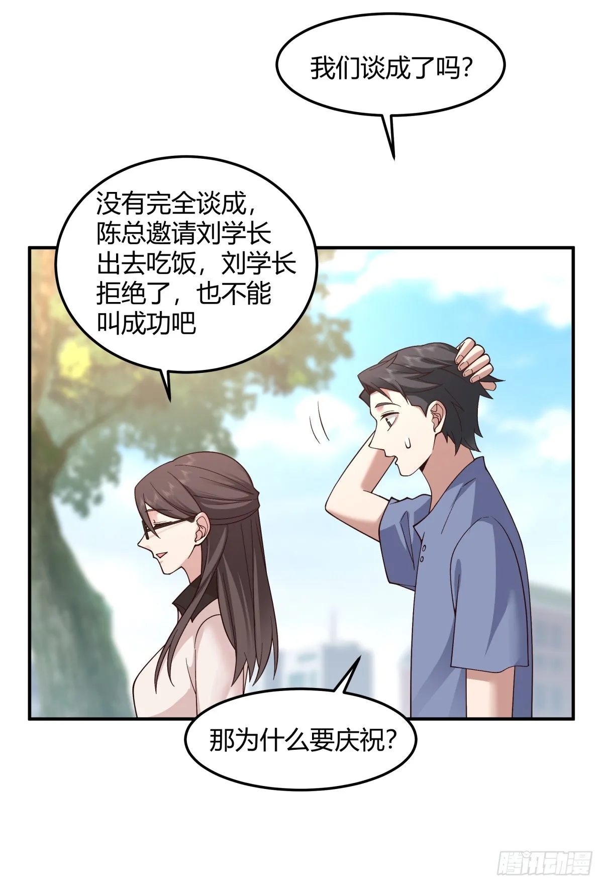 校园爱情故事 第27页