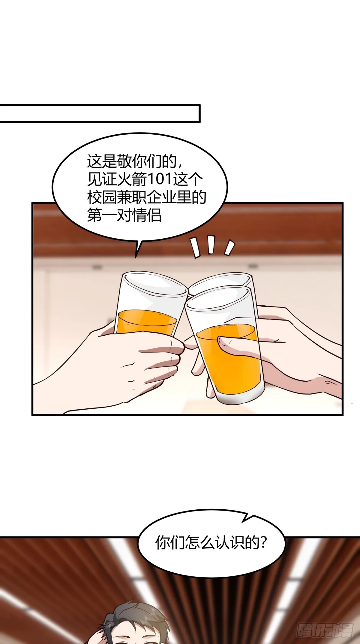 校园爱情故事 第31页