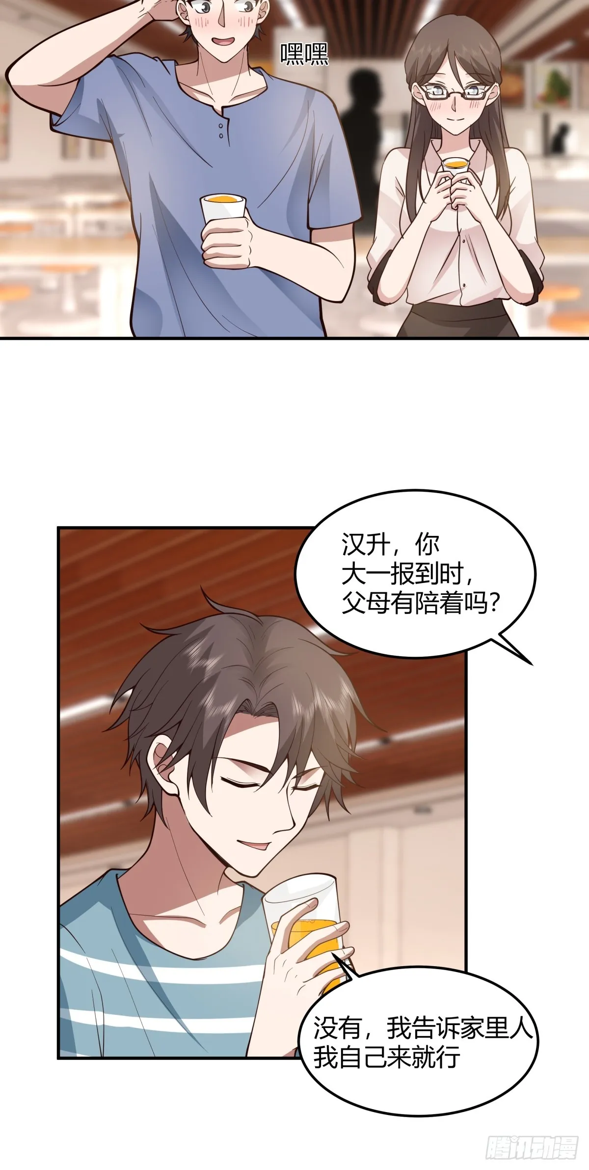 校园爱情故事 第32页