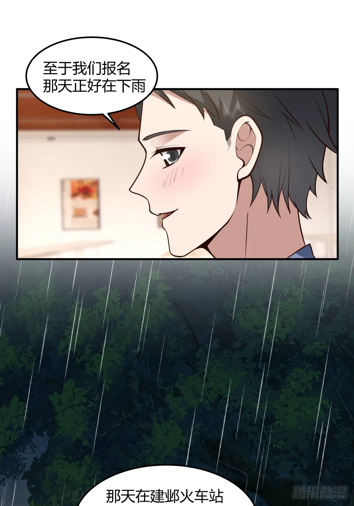 校园爱情故事 第33页