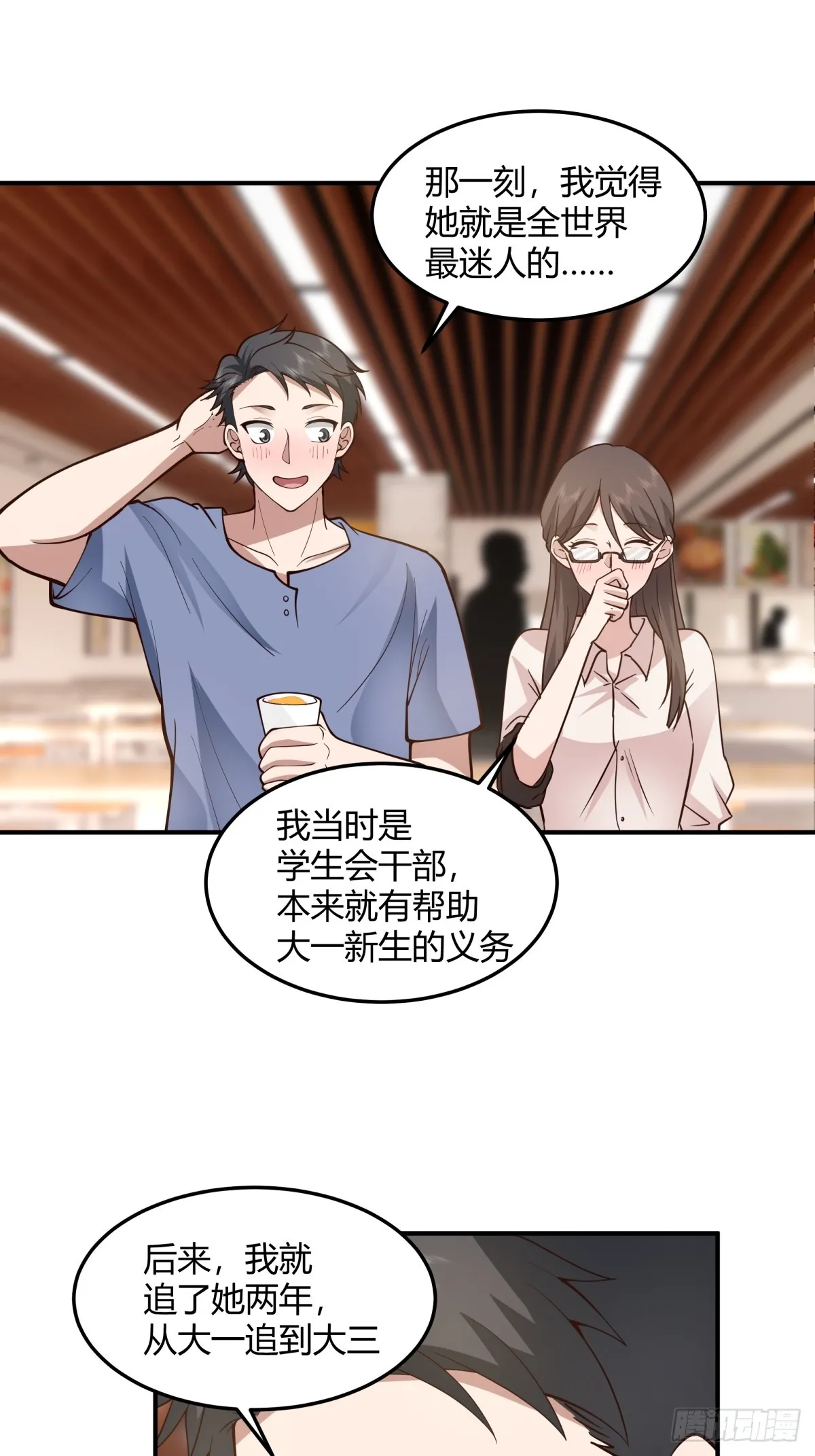 校园爱情故事 第39页