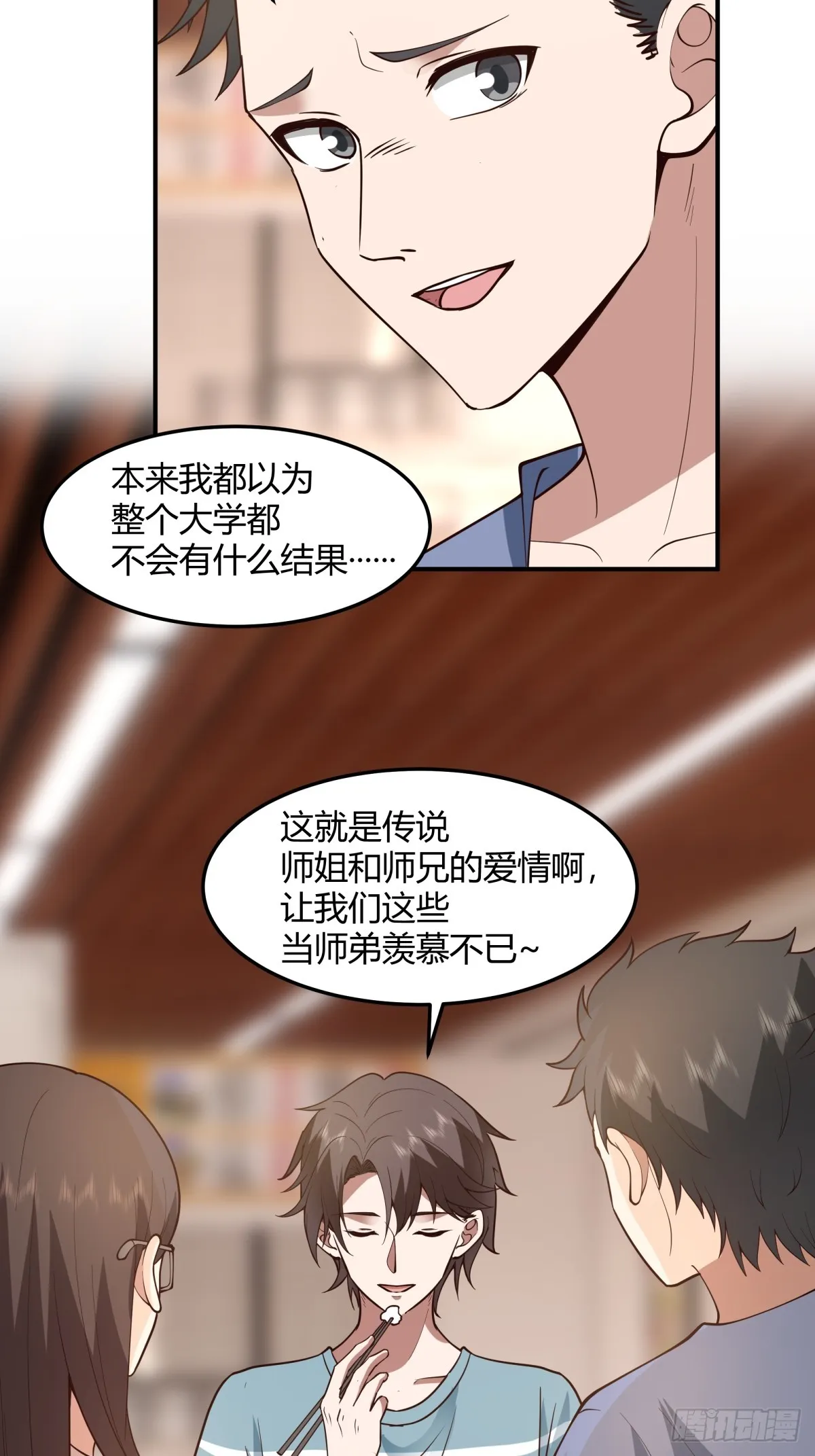 校园爱情故事 第40页