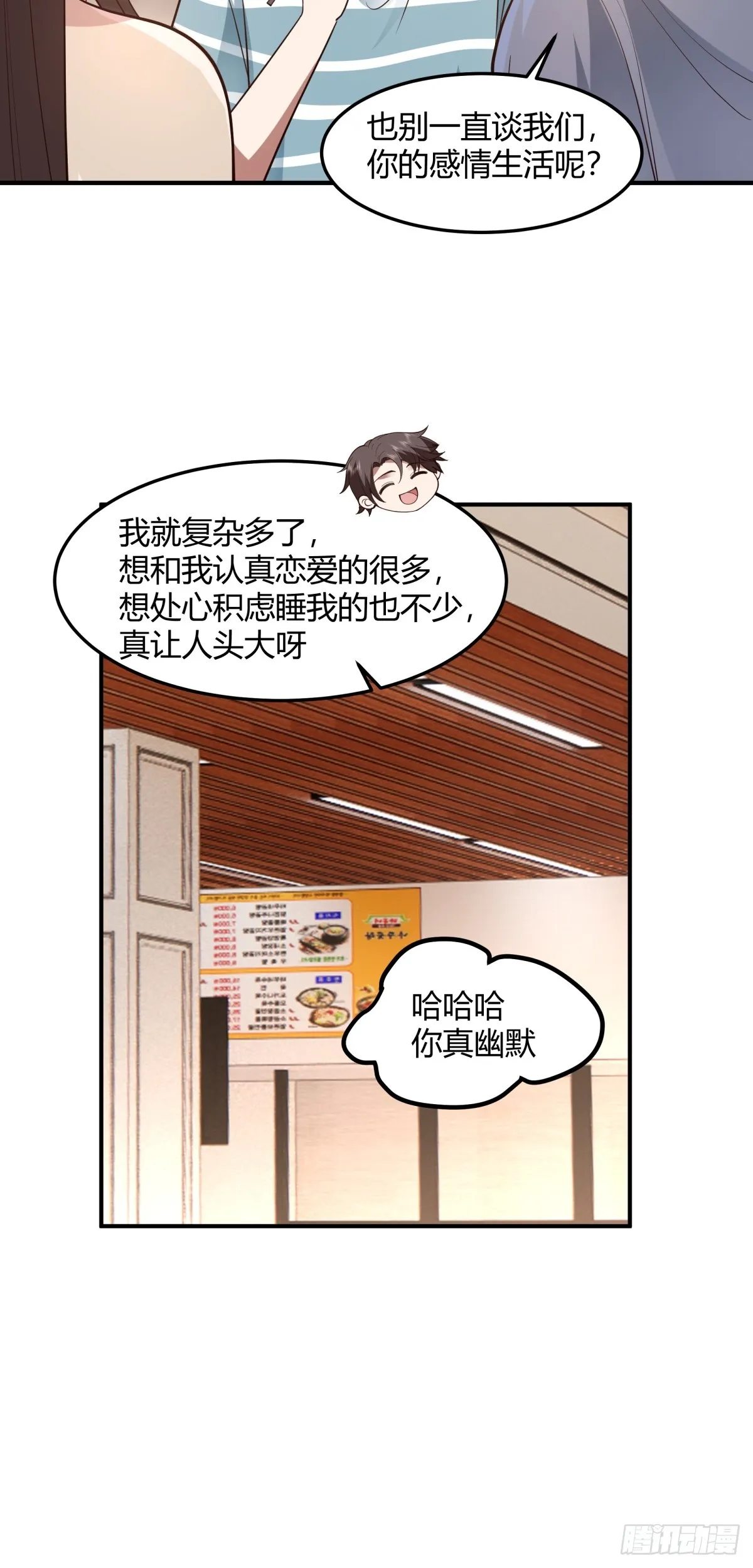 校园爱情故事 第41页